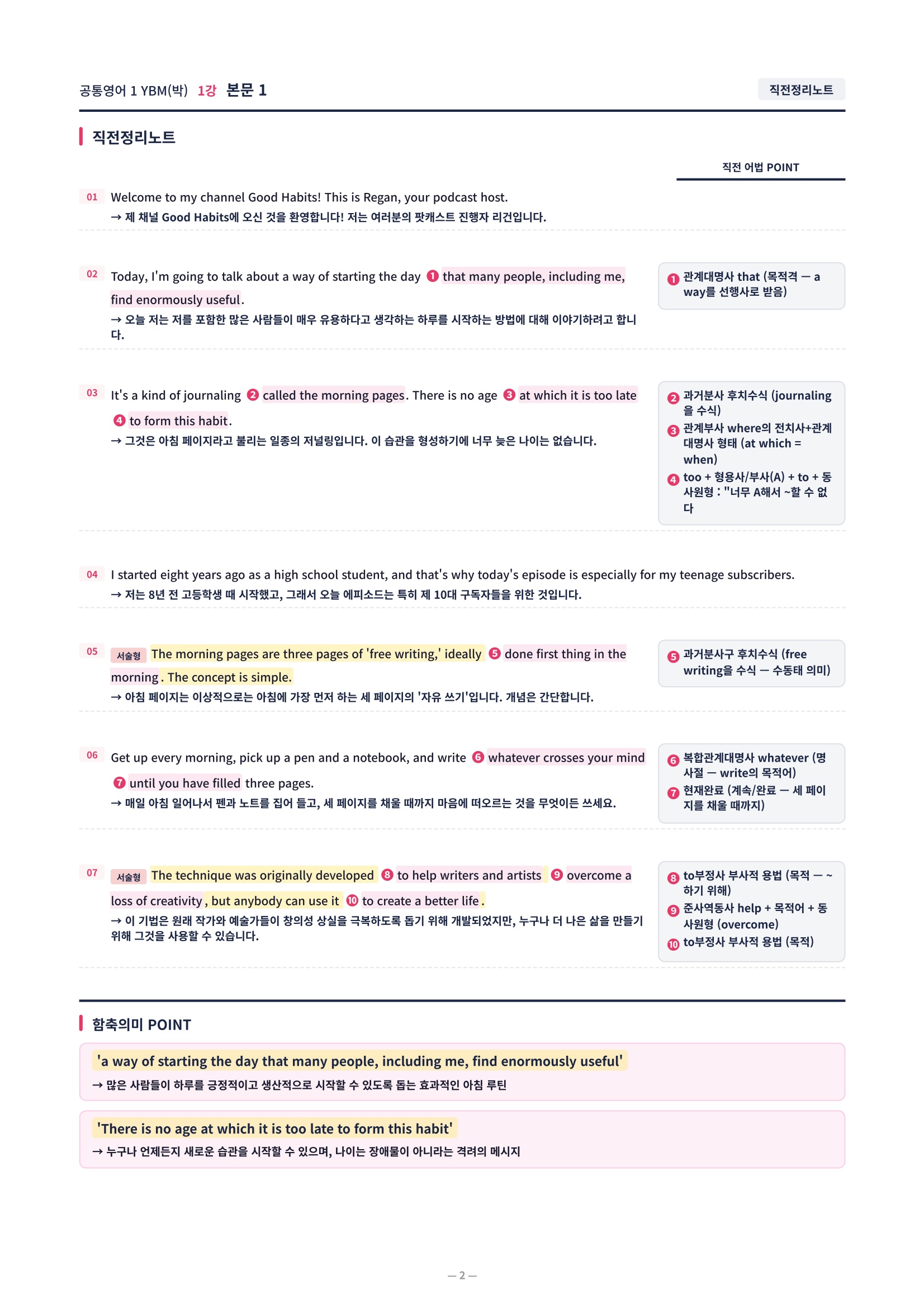 ❤️[1강]공통영어 1 YBM(박) [직전보강+삽화+통합문제]❤️