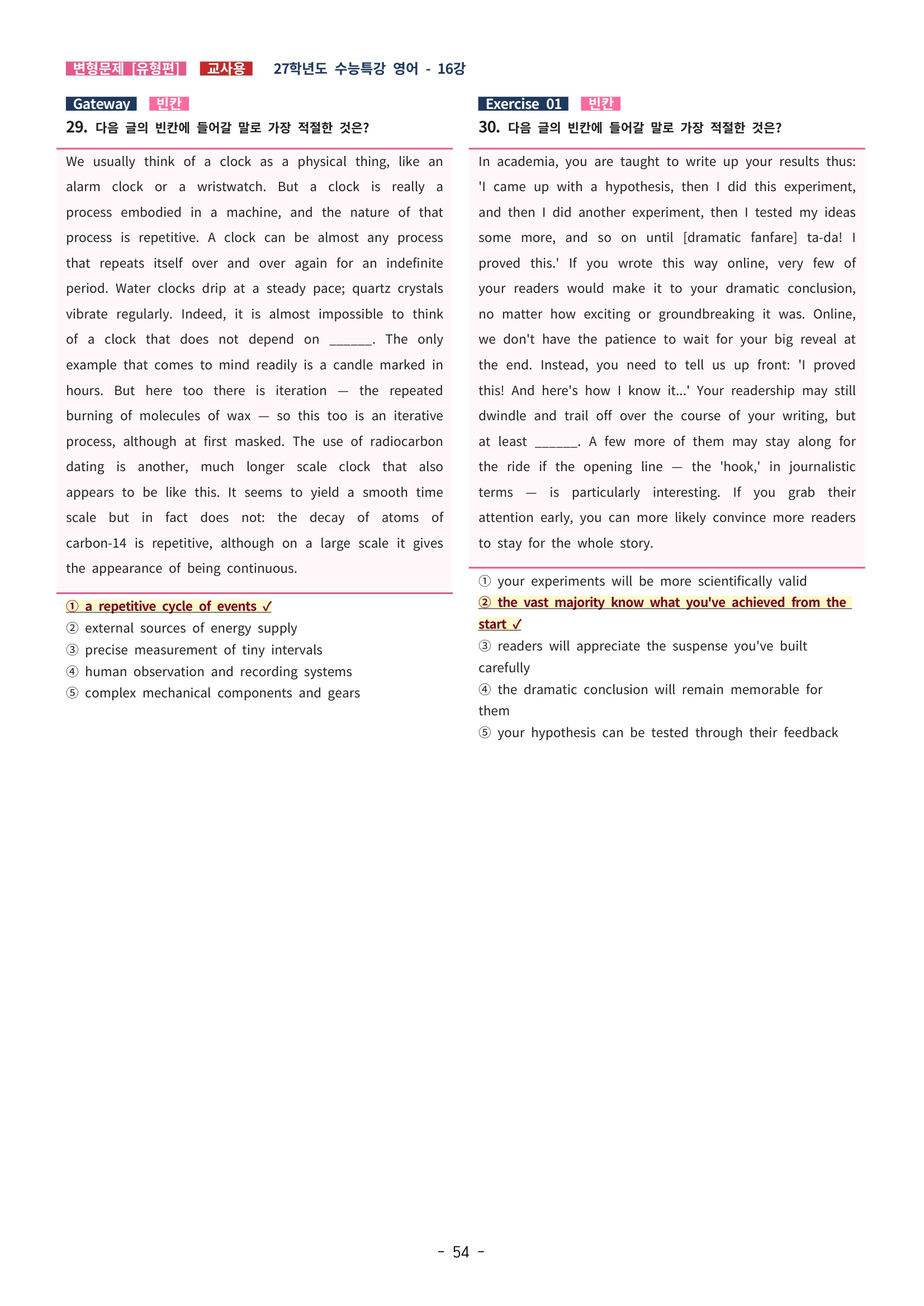 🩵[한글파일] 2027학년도 수능특강 영어 변형문제 (유형편) : 16강 (107제)🩵