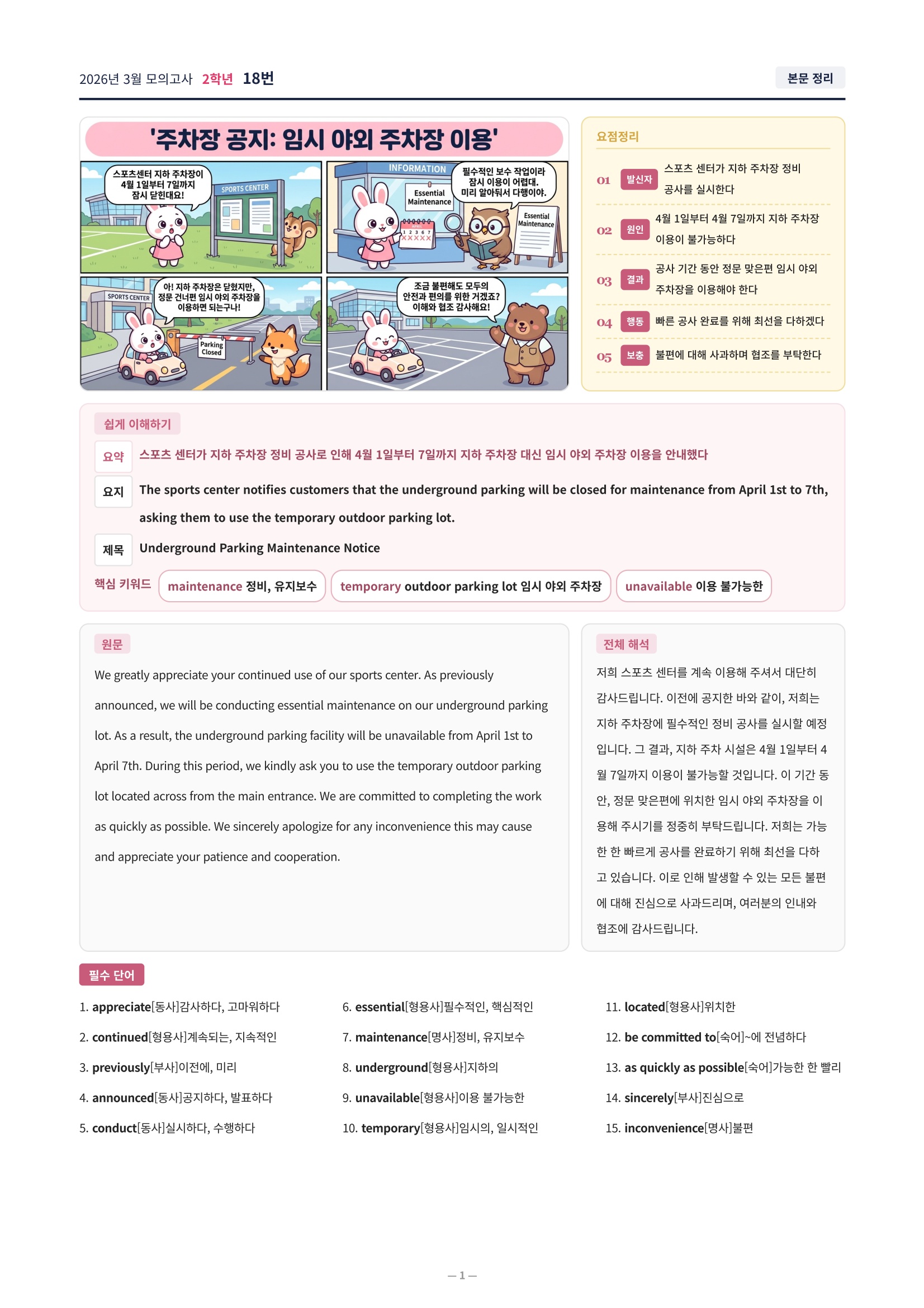 ❤️[3월 2학년][직전보강+삽화+통합문제] 2026년 3월 모의고사❤️