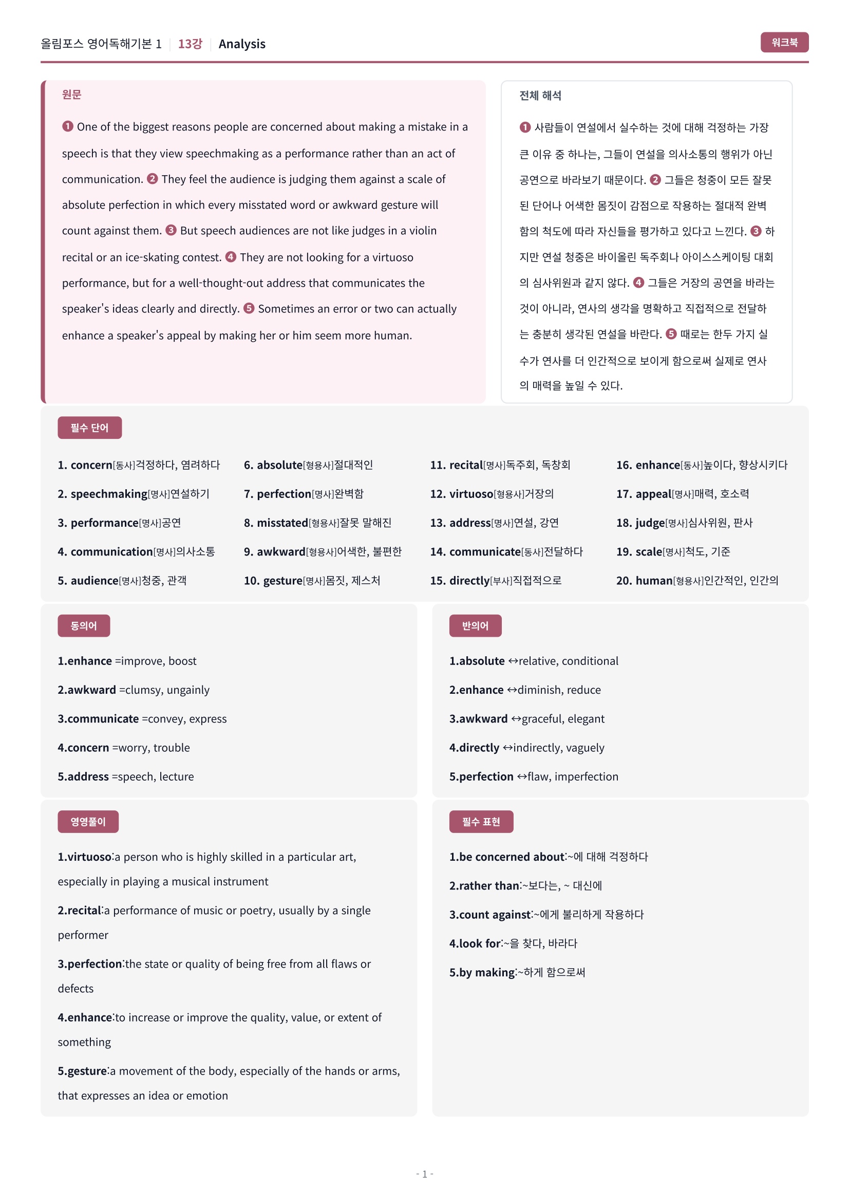 🩷[13강][워크북] 올림포스 영어독해 기본 1🩷