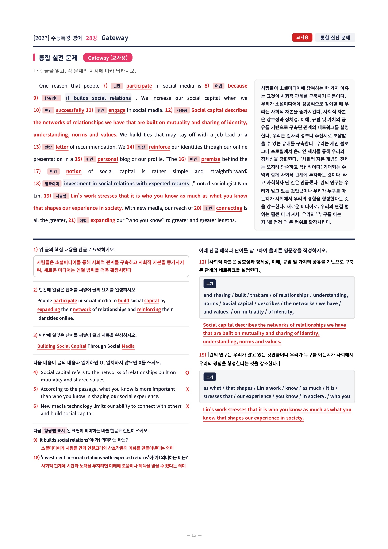 ❤️[28강][컴팩트직전보강+삽화+통합문제] 2027 수능특강 영어❤️