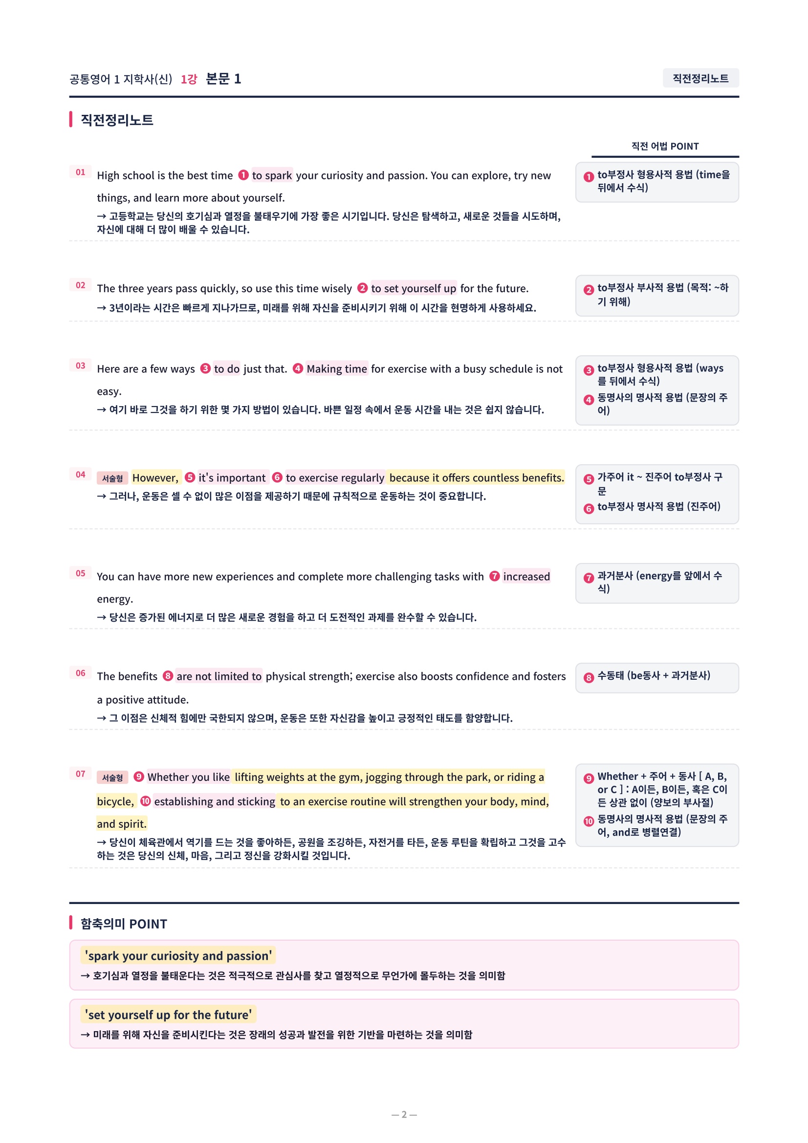 ❤️[1강]공통영어 1 지학사(신) [직전보강+삽화+통합문제]❤️