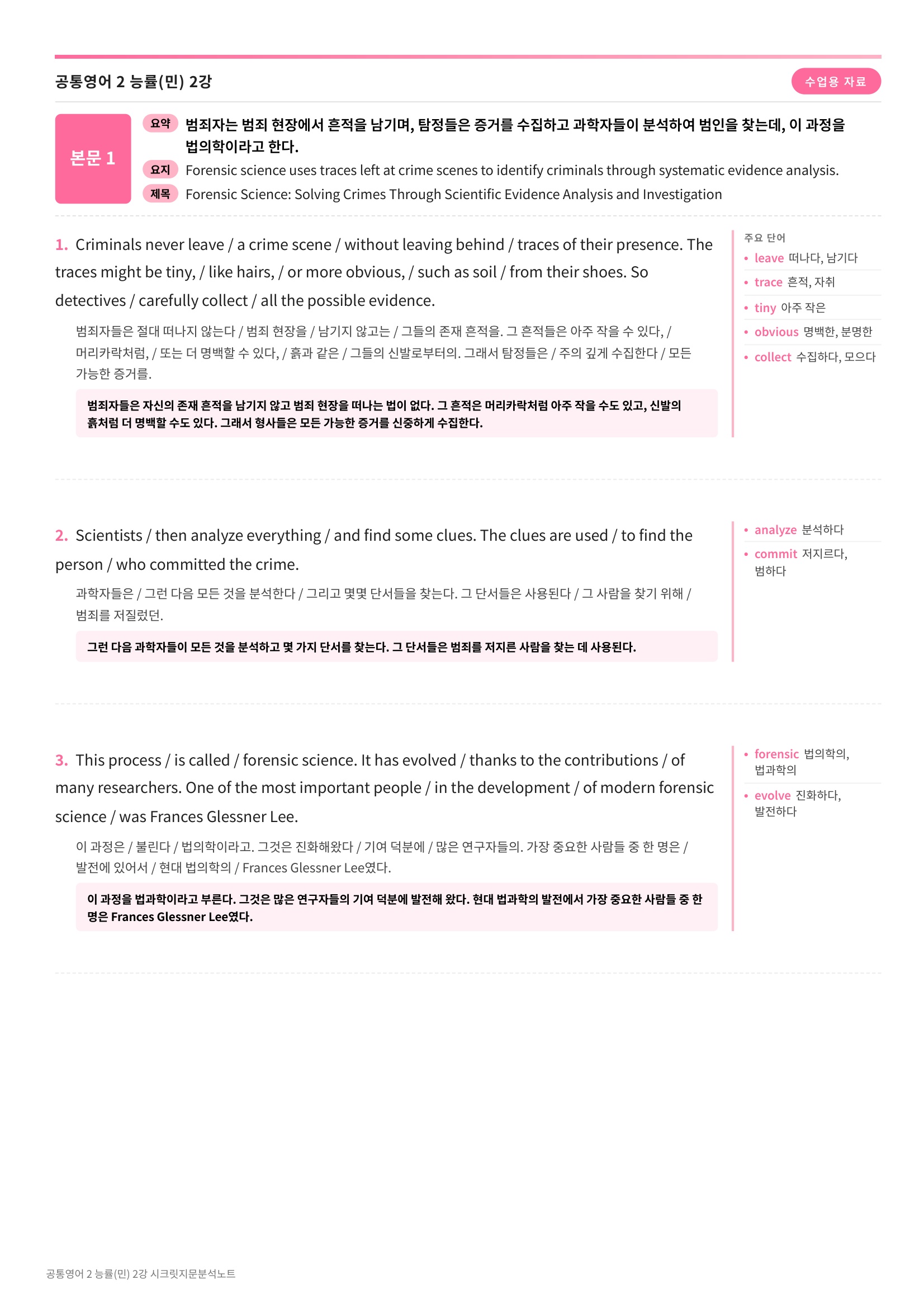 ❤️(공통영어 2)[2강] 능률(민)[지문분석+단어장+파이널체크]❤️