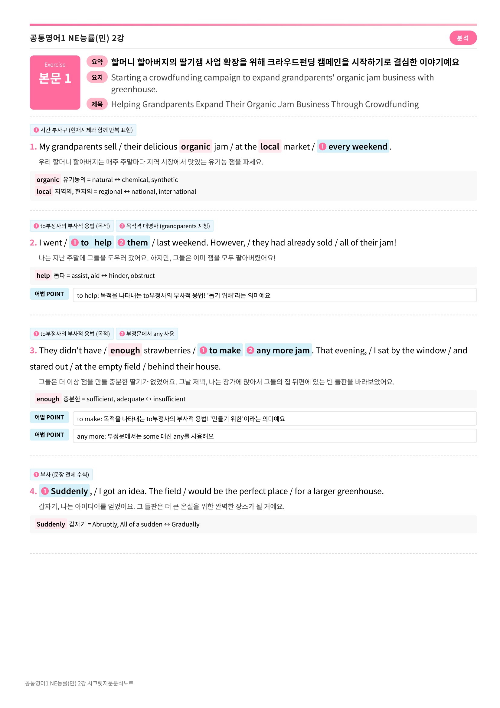 🩷[공통1] 능률(민) 2과 시크릿지문분석노트🩷