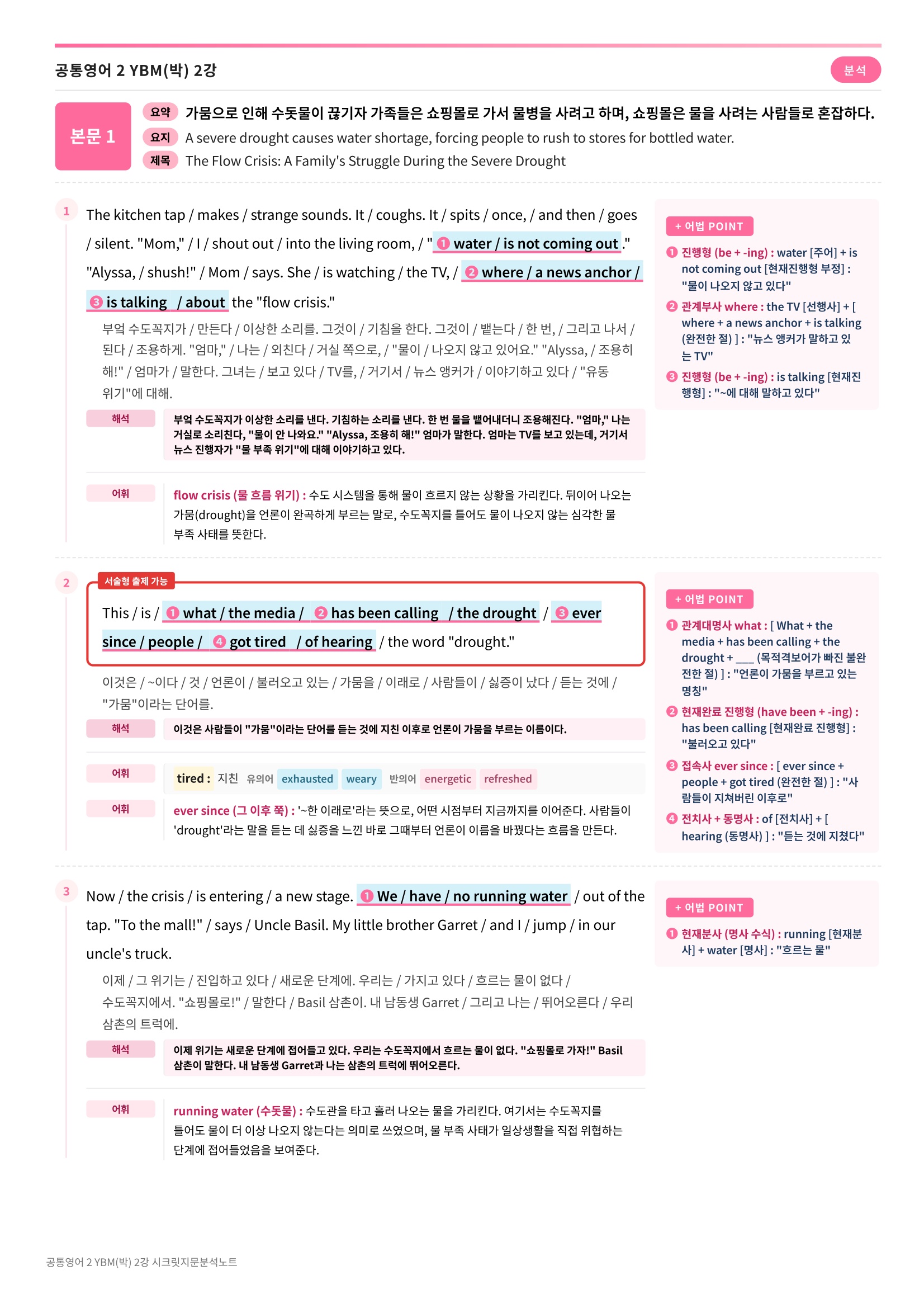 🩷(공통영어 2) YBM (박) 2과 [지문분석+단어장+파이널체크]🩷