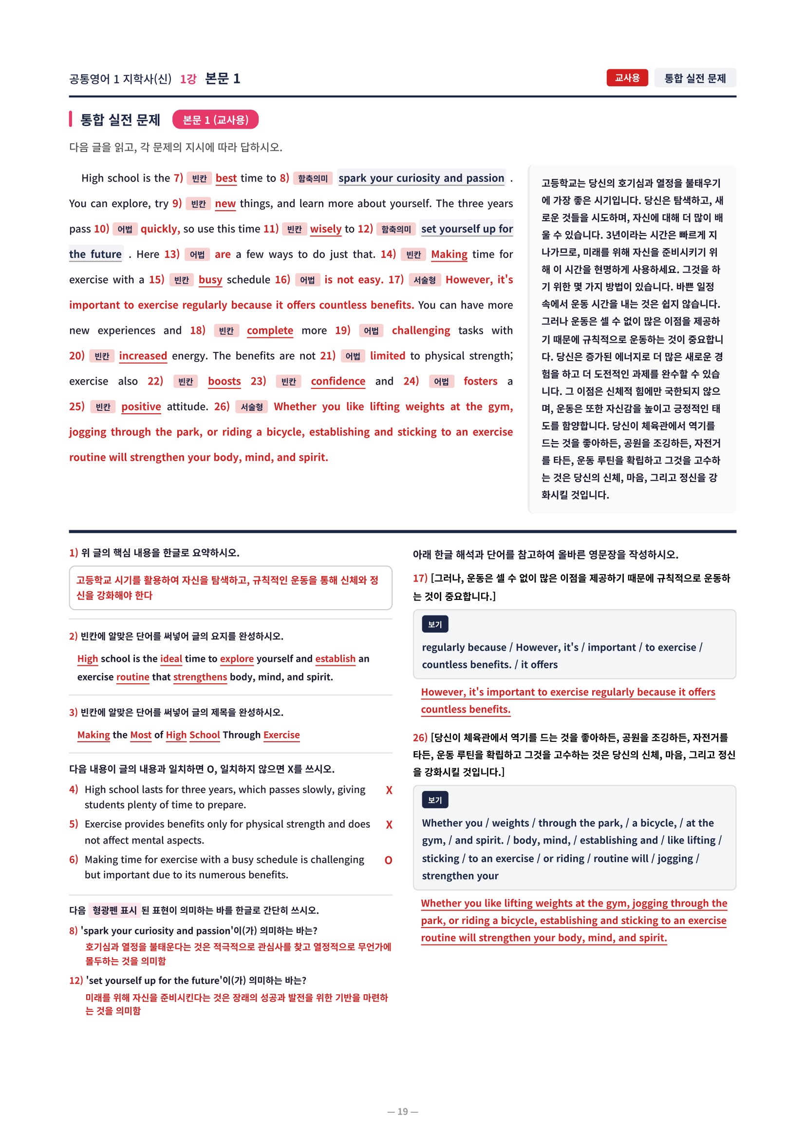 ❤️[1강]공통영어 1 지학사(신) [직전보강+삽화+통합문제]❤️
