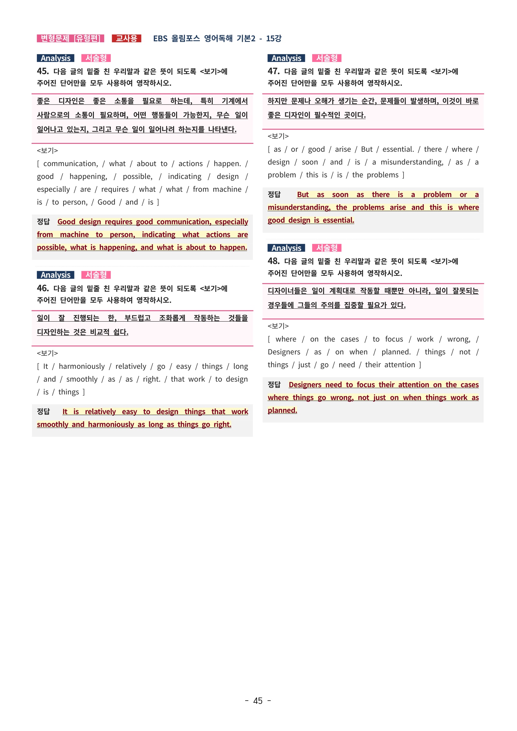 🩵[한글파일] 올림포스 영어독해기본 2 (변형문제 유형편) : 15강 (64제)🩵