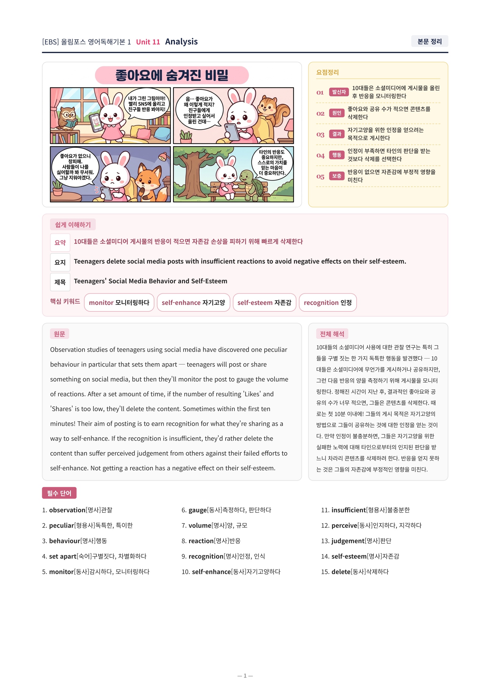 ❤️[11강][직전보강+삽화+통합문제] 올림포스 영어독해의기본 1❤️