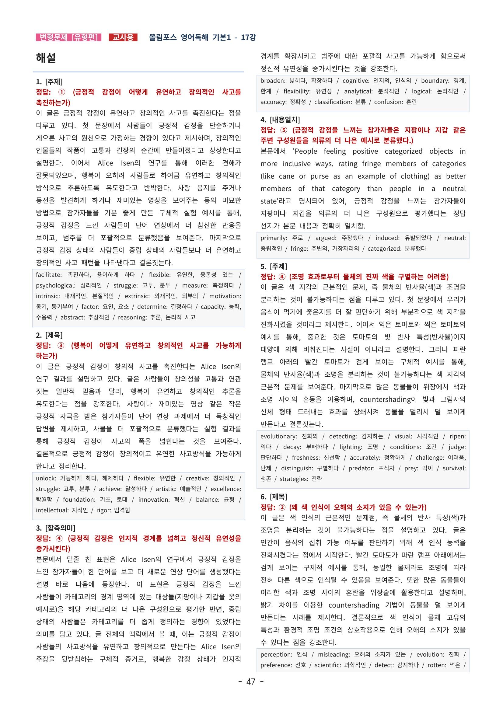 🩵[한글파일] 올림포스 영어독해기본 1(변형문제 유형편) : 17강🩵