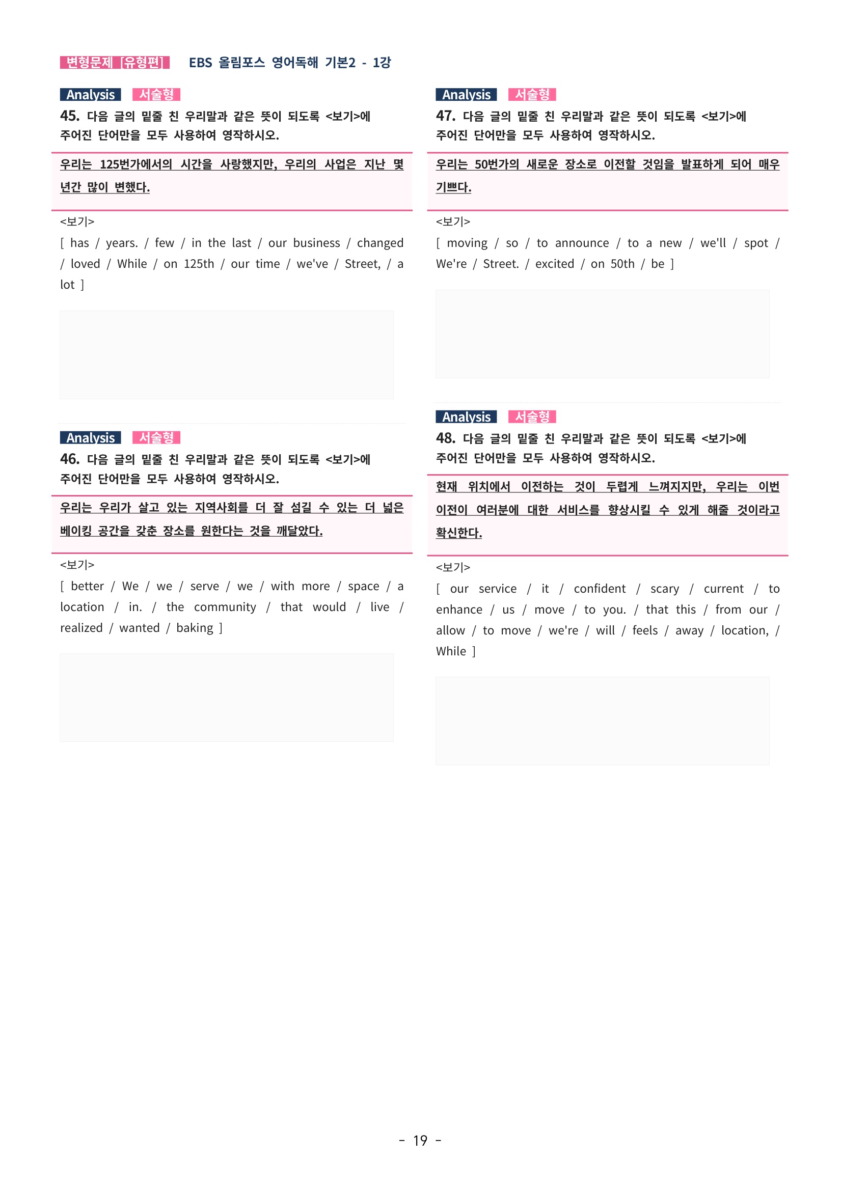 🩵[한글파일] 올림포스 영어독해기본 1(변형문제 유형편) : 1강 (62제)🩵