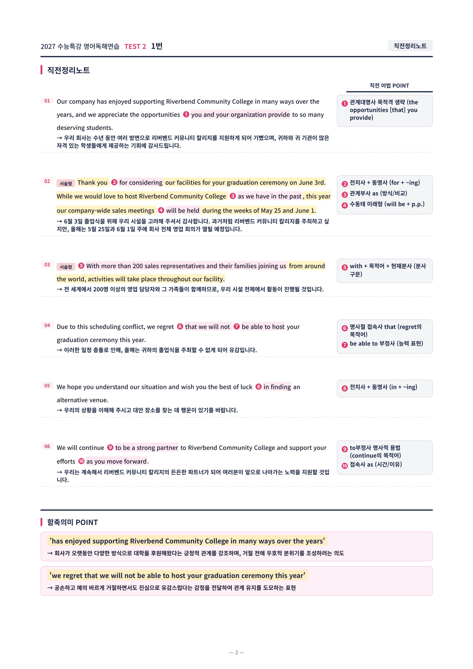 ❤️[TEST 2강][직전보강+삽화+통합문제] 2027 수능특강 영어독해연습❤️