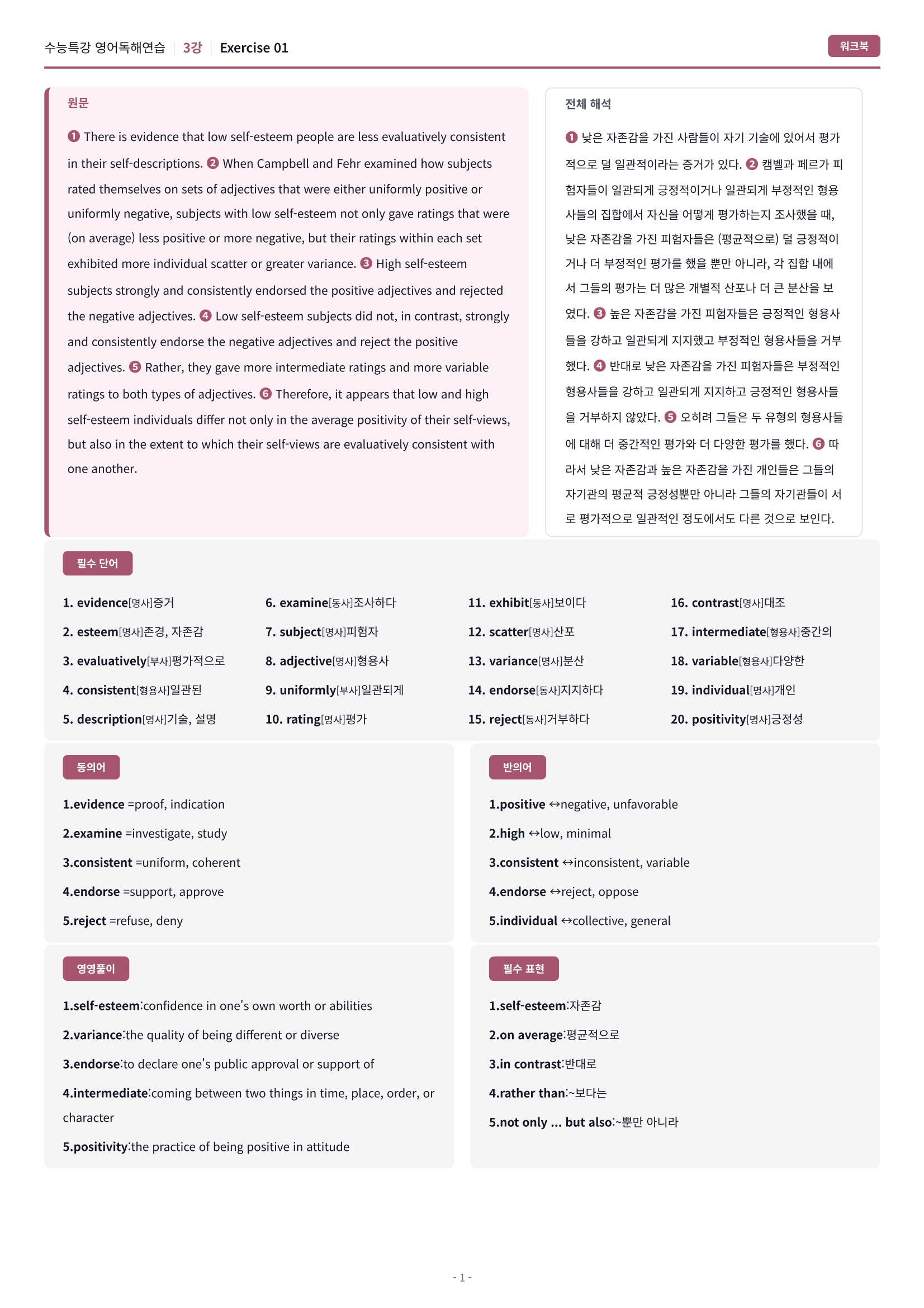 🩷[3강] 워크북 [2027 수능특강 영어독해연습]🩷