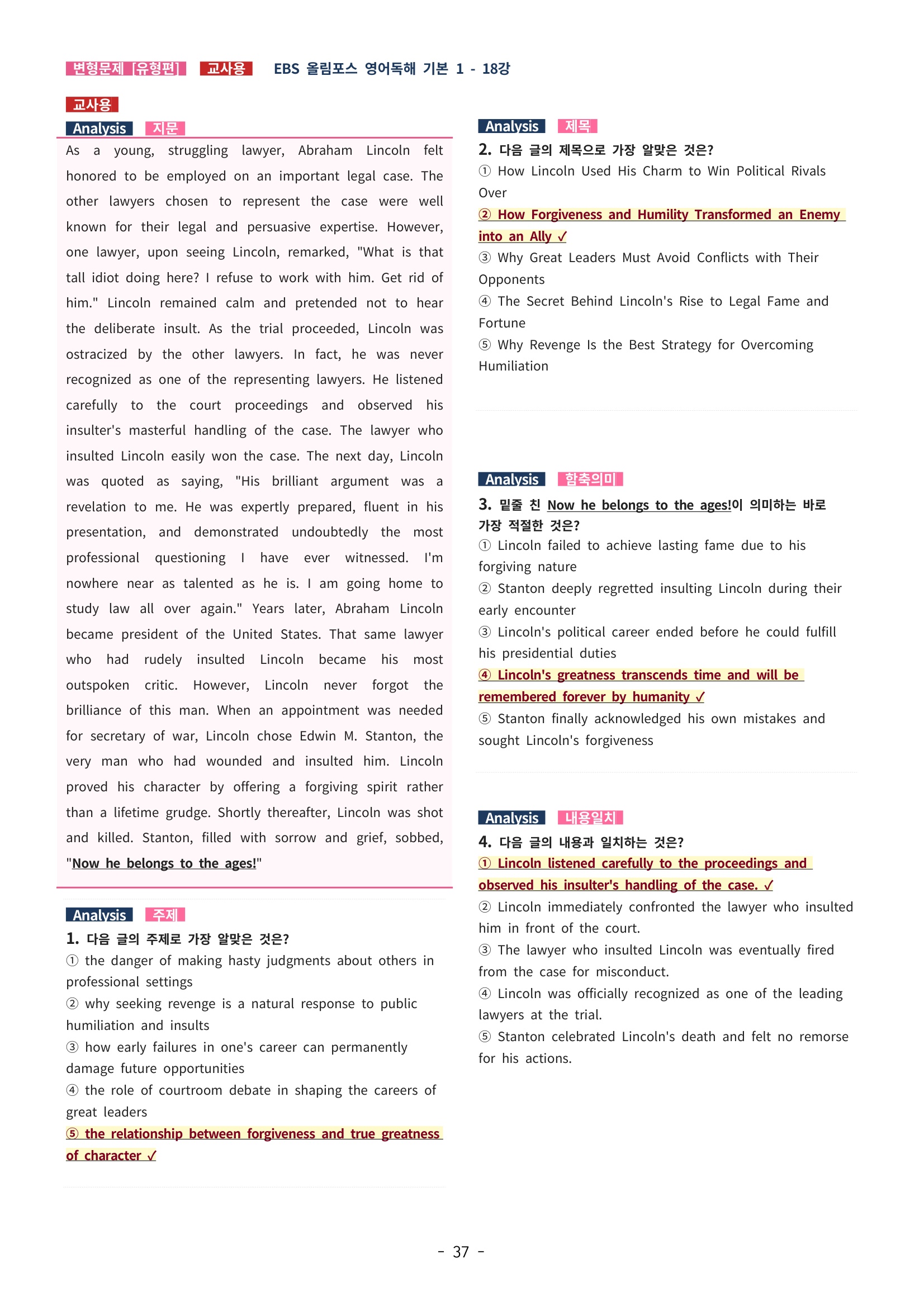 🩵[한글파일] 올림포스 영어독해기본 1(변형문제 유형편) : 18강🩵
