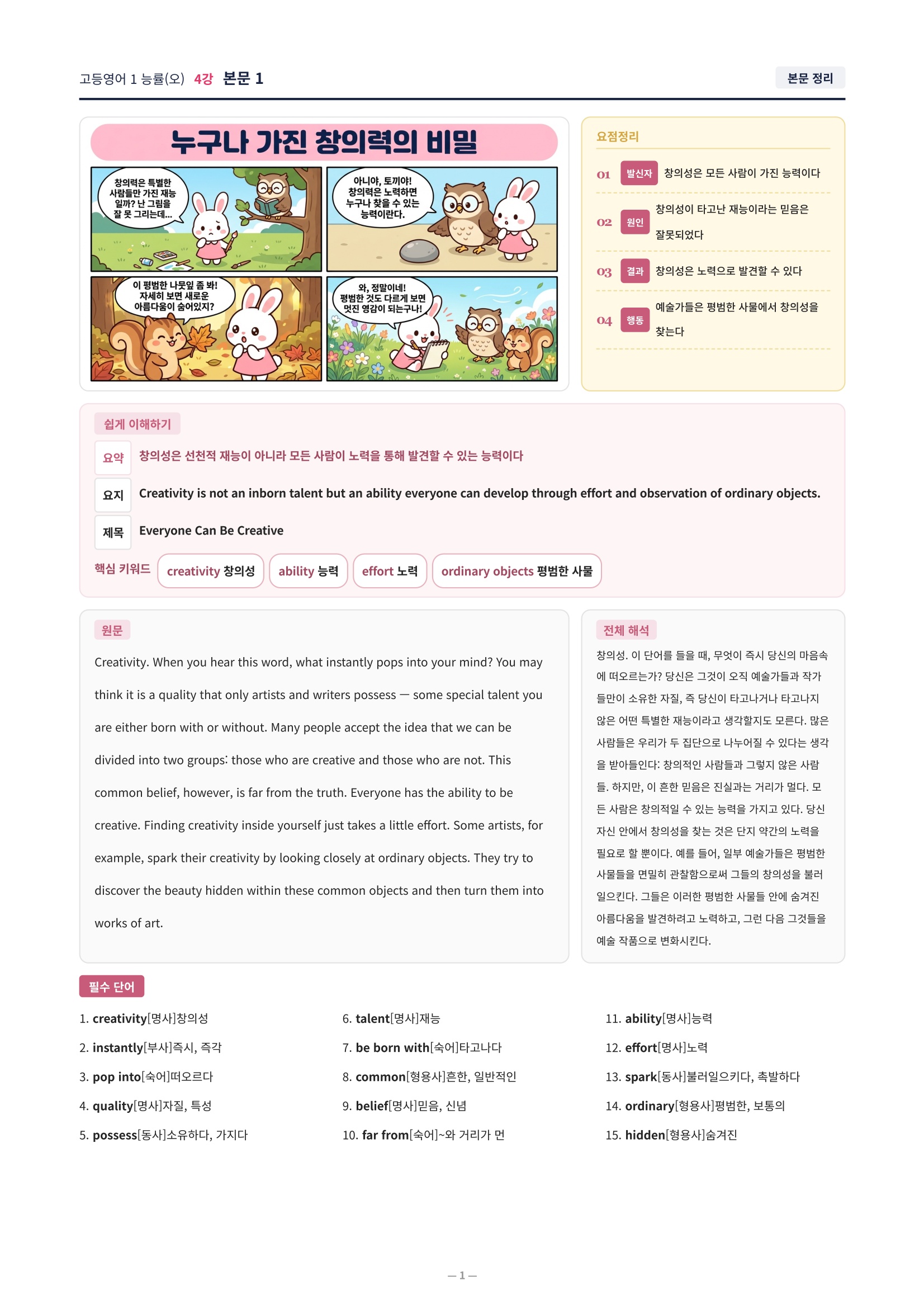 ❤️[4강] 고등영어 1 능률(오) [직전보강+삽화+통합문제]❤️