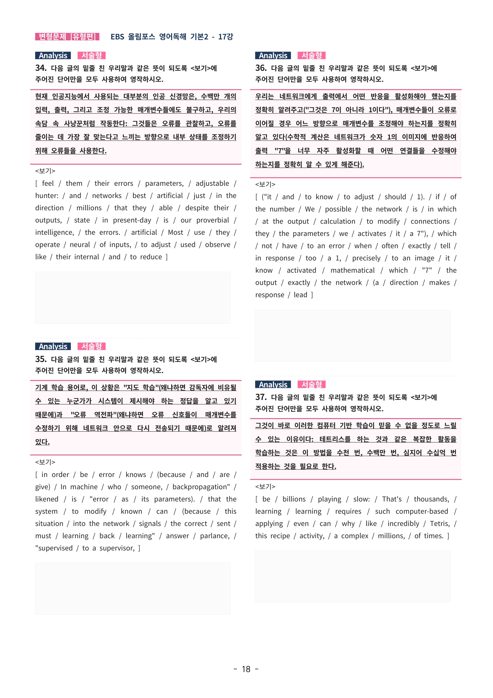 🩵[한글파일] 올림포스 영어독해기본 2 (변형문제 유형편) : 17강 (48제)🩵