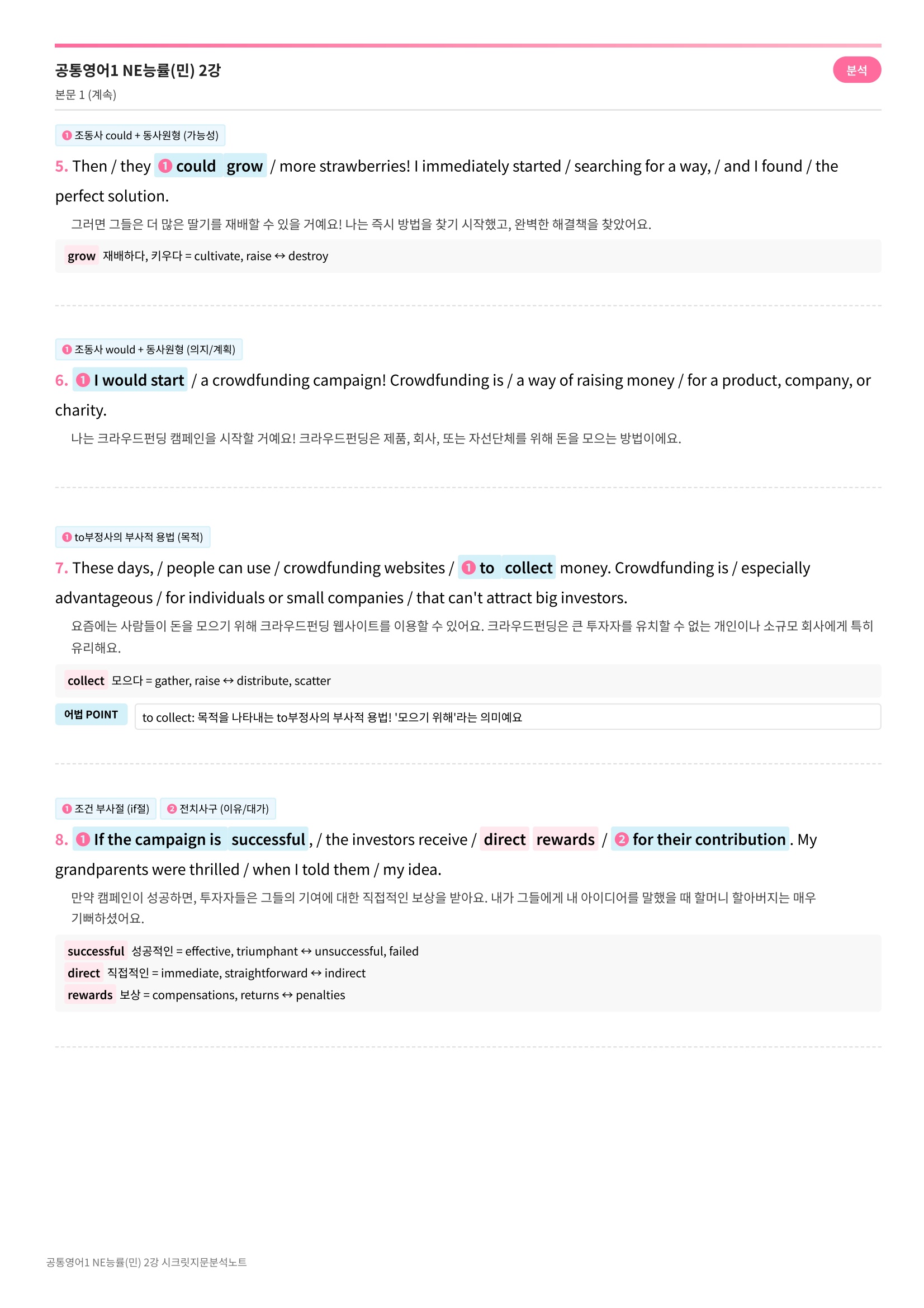 🩷[공통1] 능률(민) 2과 시크릿지문분석노트🩷