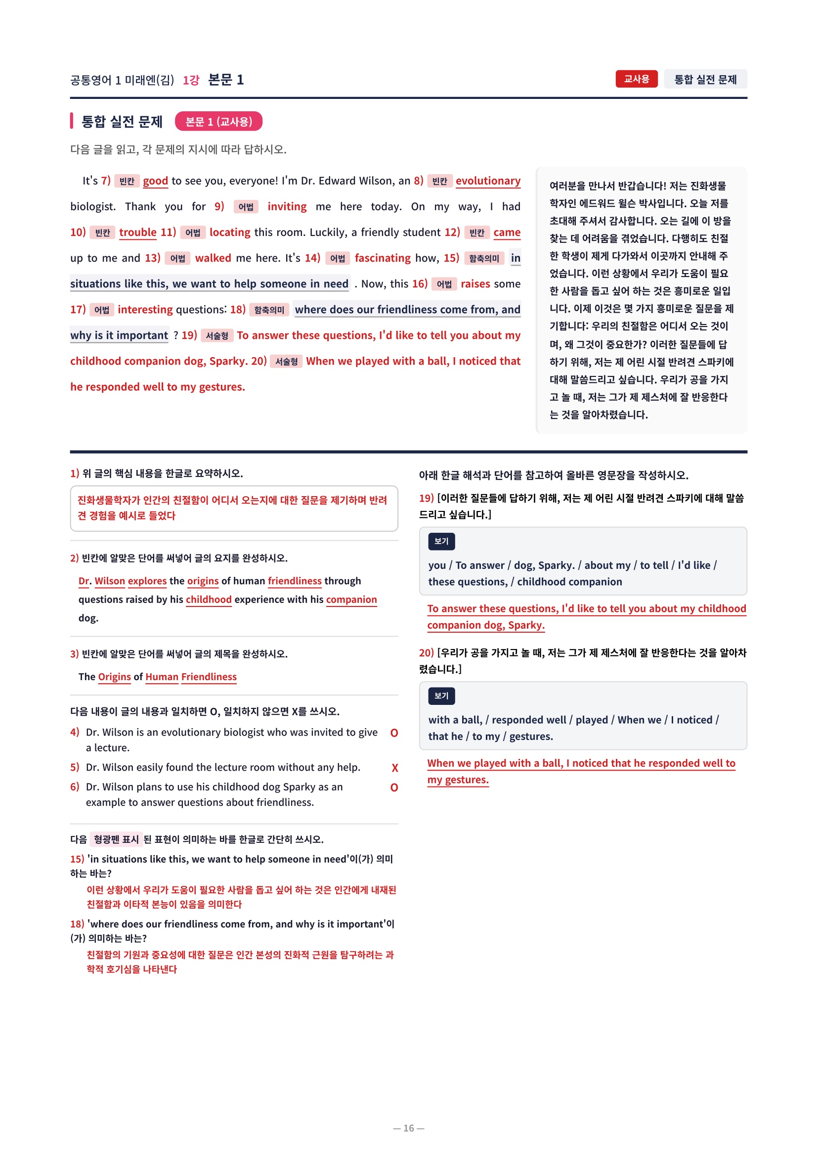 ❤️[1강]공통영어 1 미래엔(김) [직전보강+삽화+통합문제]❤️