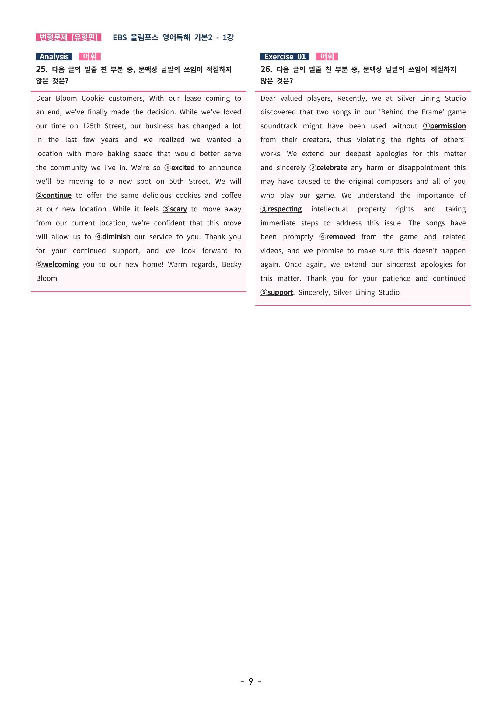 🩵[한글파일] 올림포스 영어독해기본 1(변형문제 유형편) : 1강 (62제)🩵