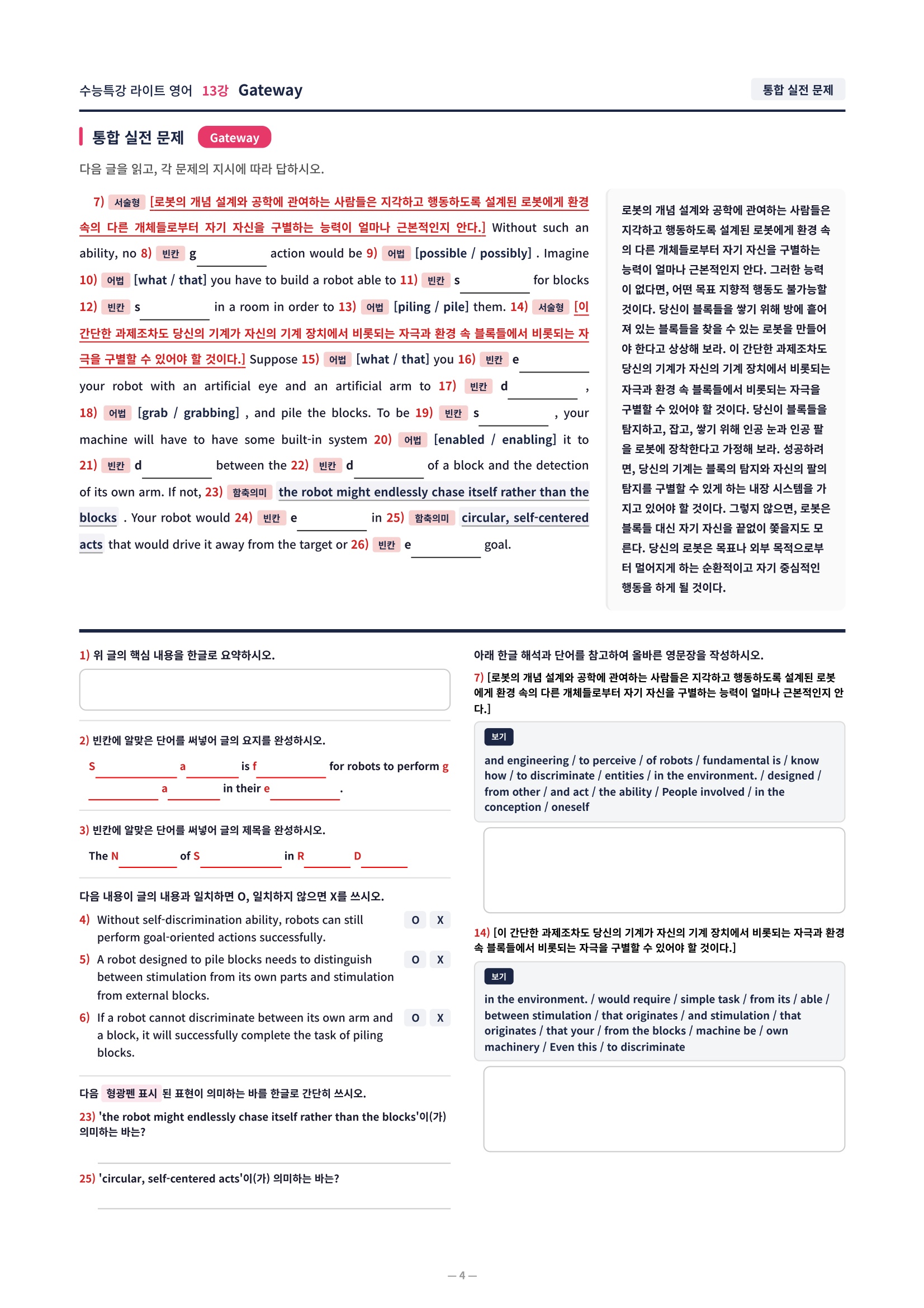 ❤️[13강] 수특라이트 영어 [직전보강+삽화+통합문제]❤️