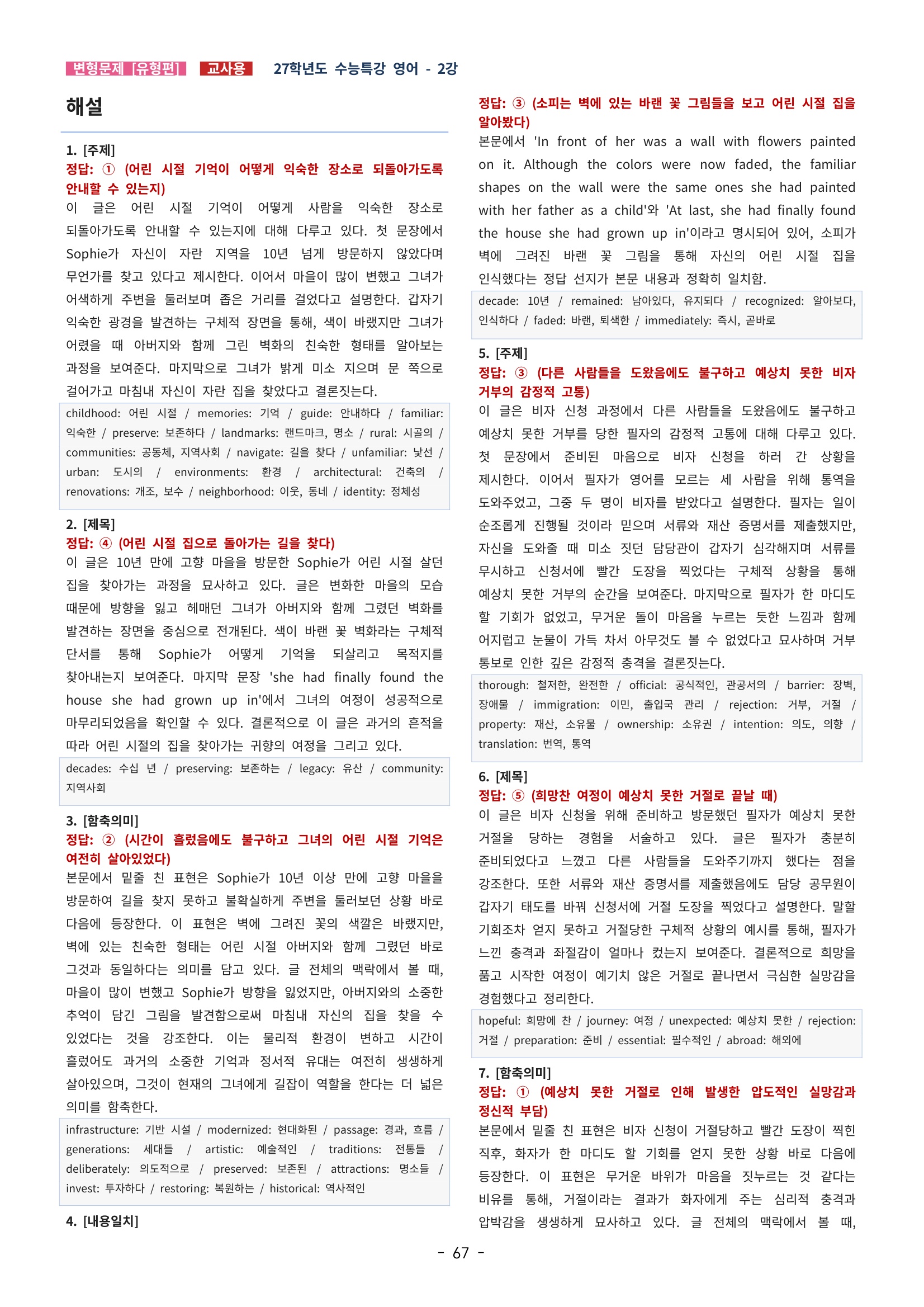 🩵[한글파일] 2027학년도 수능특강 영어 변형문제 (유형편) : 2강 (75제)🩵