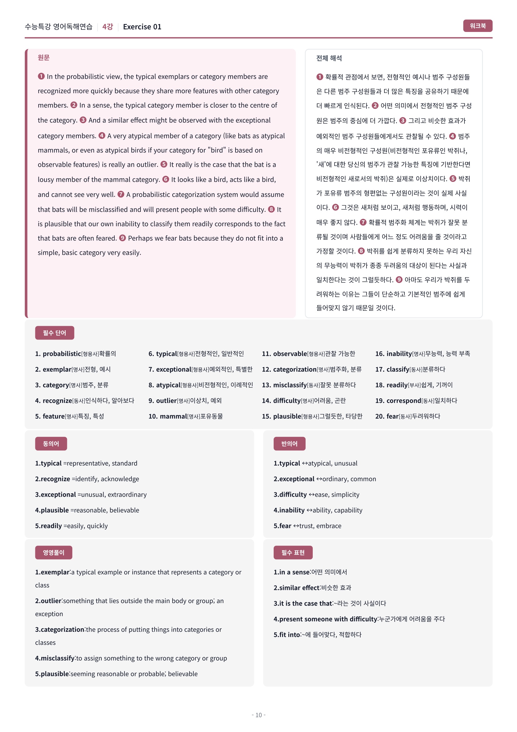 🩷[4강] 워크북 [2027 수능특강 영어독해연습]🩷