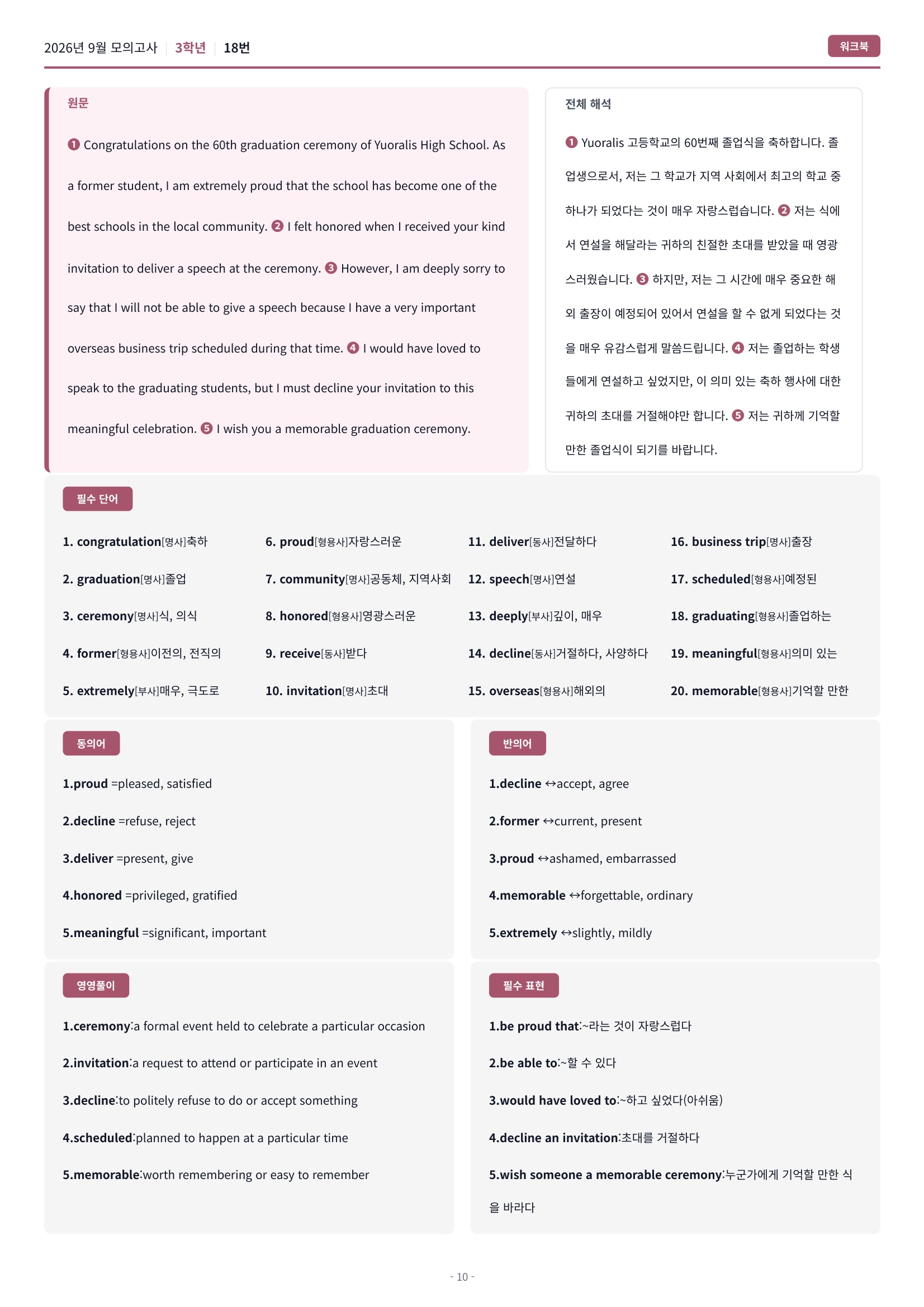 🩷(30% 패키지 할인) [2026년 9월 모의고사] [3학년][올인원 패키지]🩷