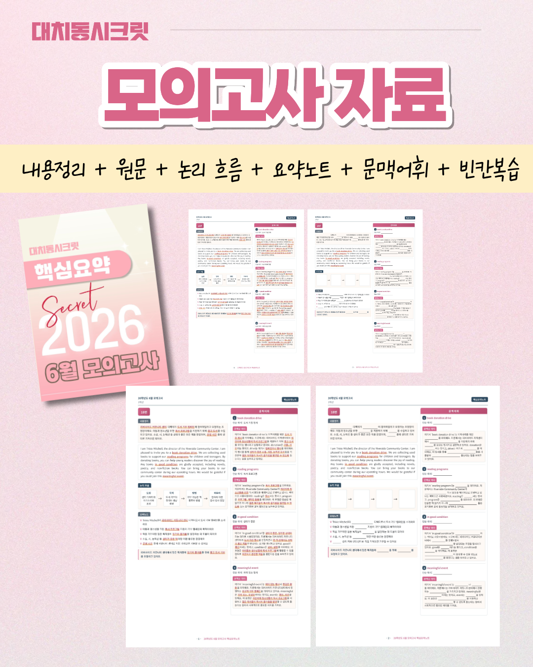 🩷(30% 패키지 할인) [2026년 5월 모의고사] [3학년][올인원 패키지]🩷