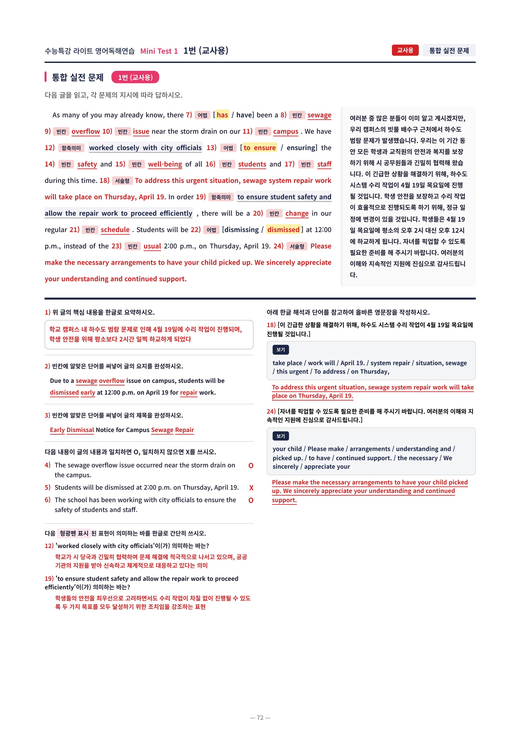 ❤️[TEST 1강] 수특라이트 영어독해연습 [직전보강+삽화+통합문제]❤️