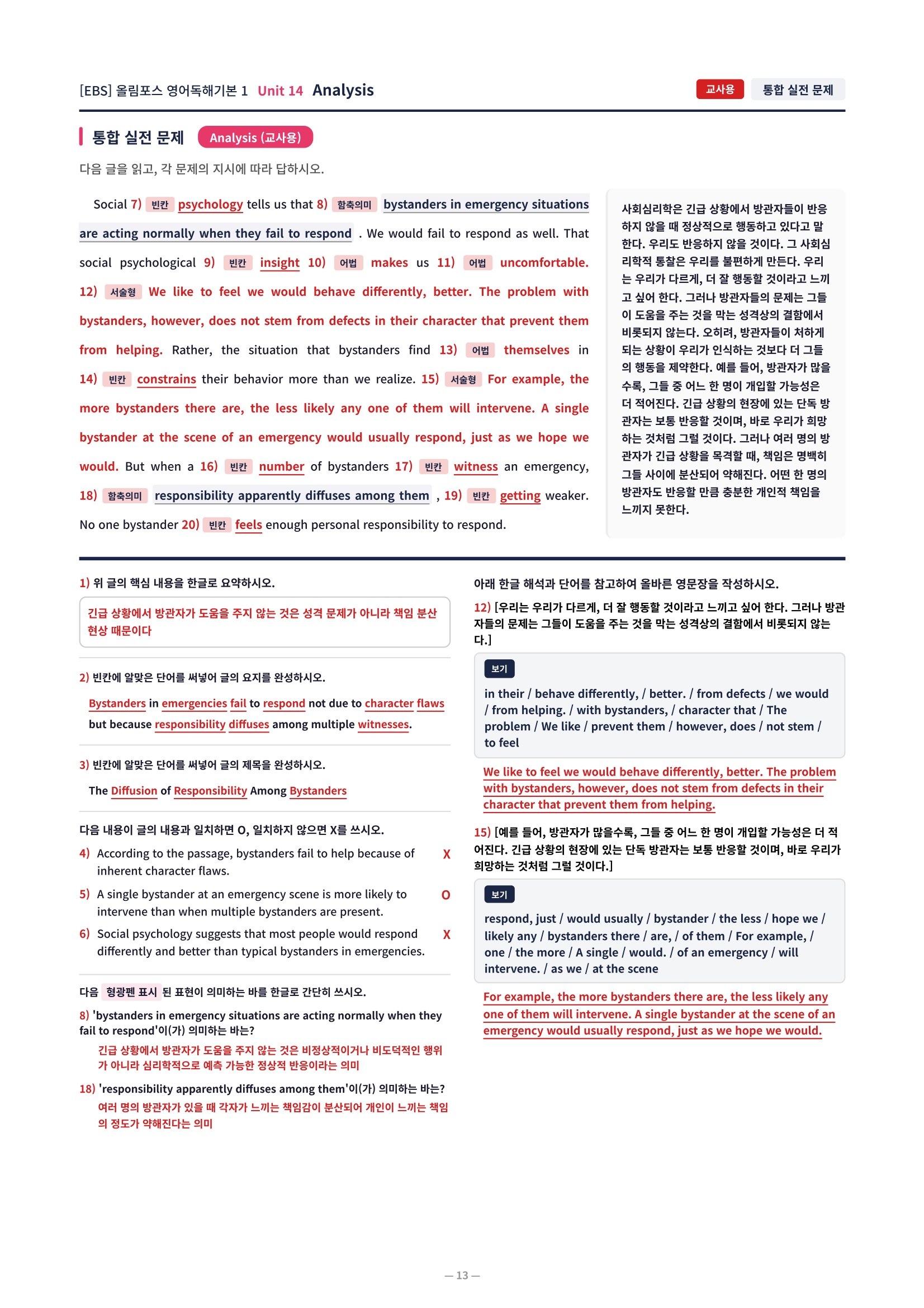 ❤️[14강][직전보강+삽화+통합문제] 올림포스 영어독해의기본 1❤️