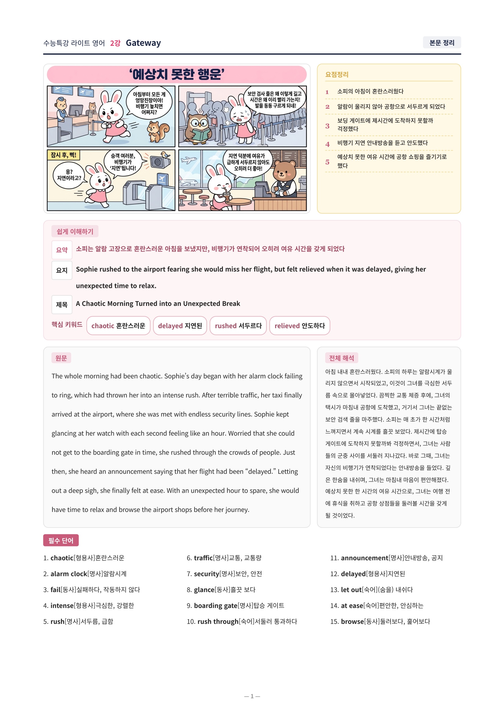 ❤️[2강] 수특라이트 영어 [직전보강+삽화+통합문제]❤️
