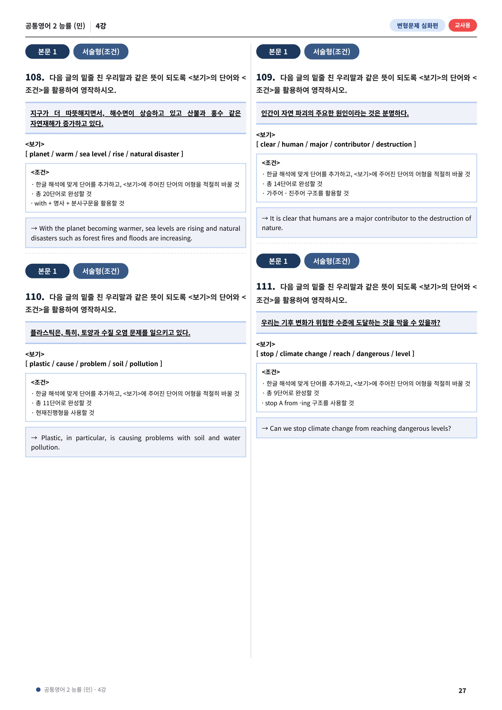 💓[공통영어2]능률(민) 4과[심화변형-어법어휘서술형](152제)💓