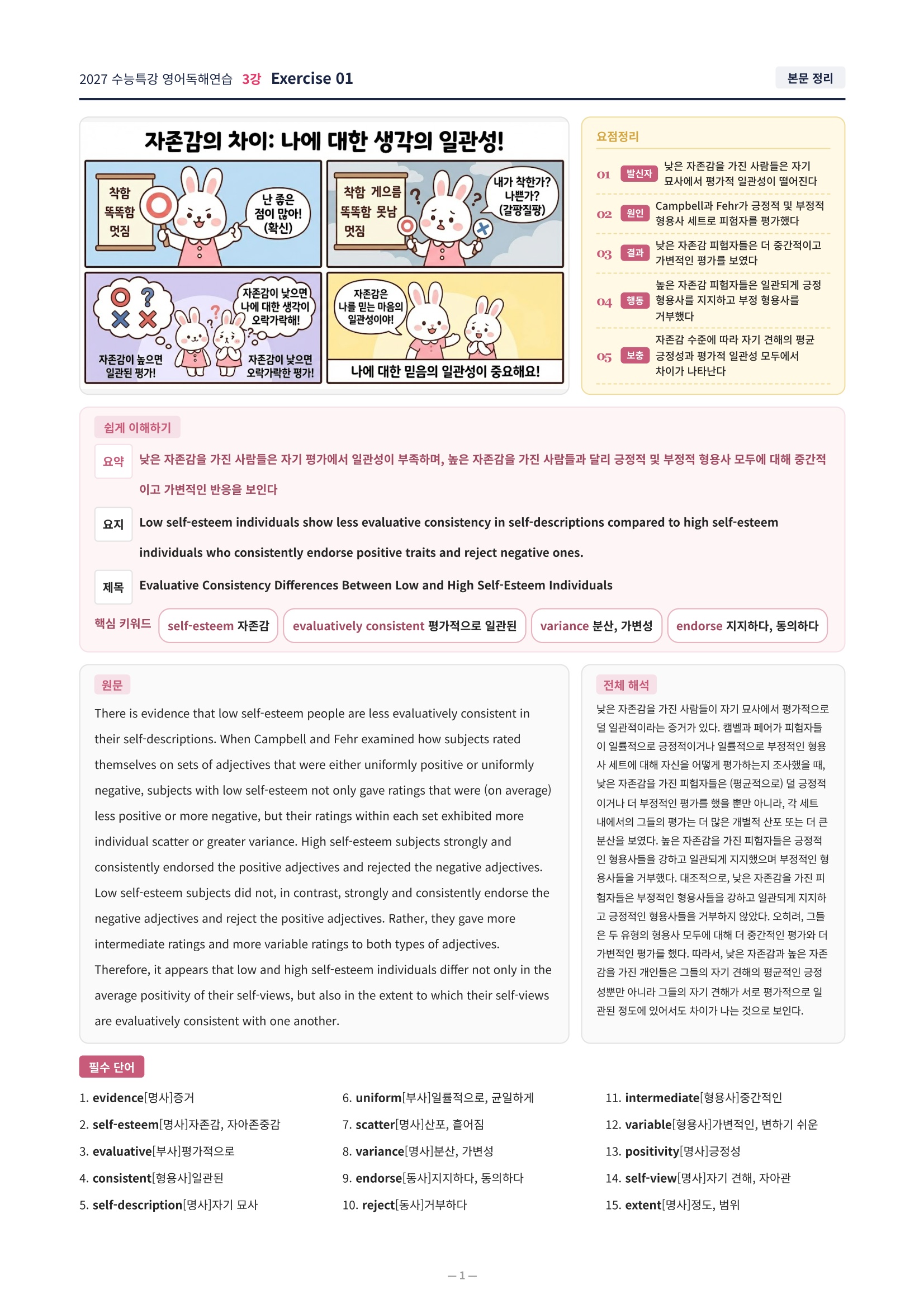 ❤️[3강][직전보강+삽화+통합문제] 2027 수능특강 영어독해연습❤️