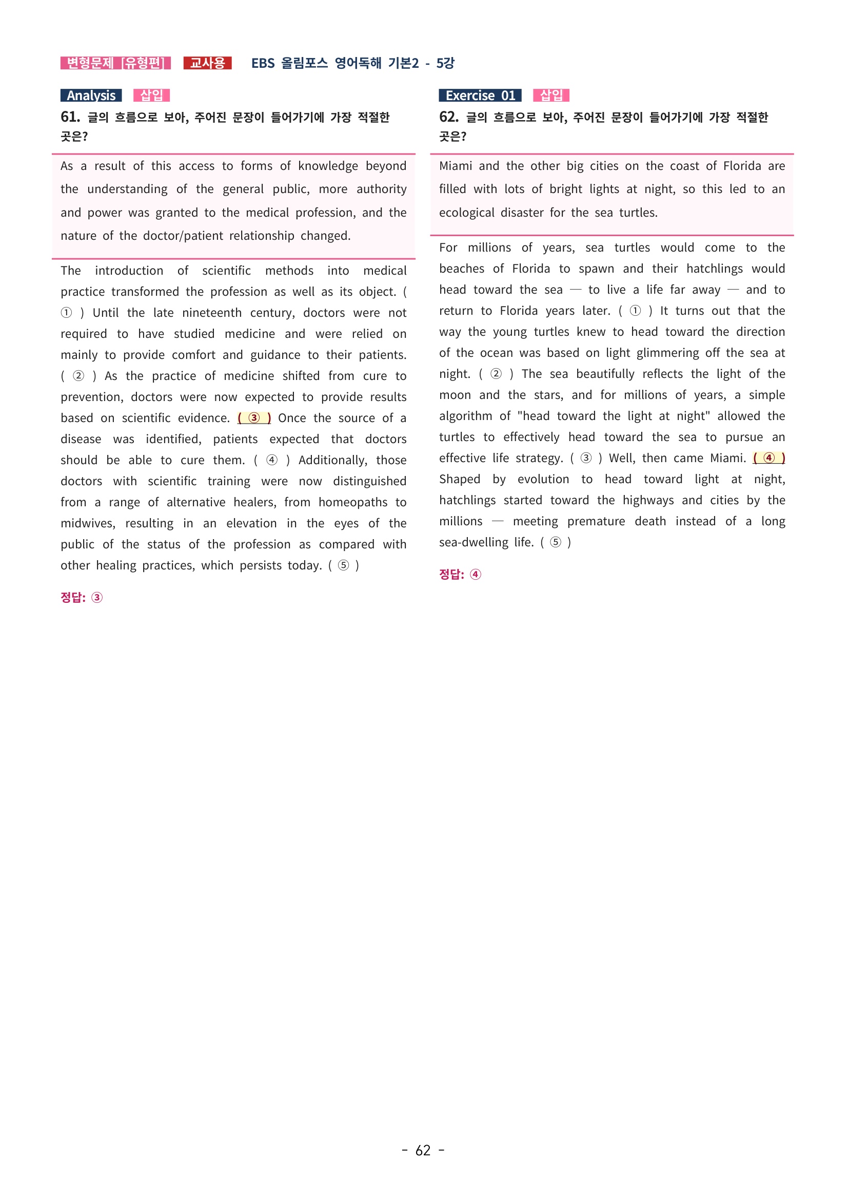 🩵[한글파일] 올림포스 영어독해기본 1(변형문제 유형편) : 5강 (93제)🩵