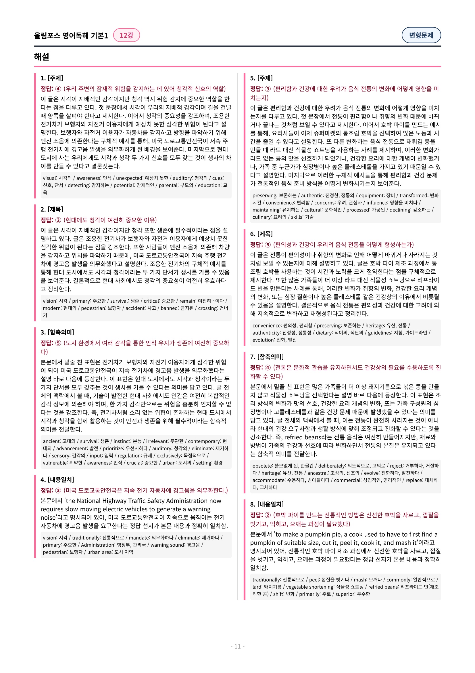 🩷[12강][변형문제] 올림포스 영어독해 기본 1 (93제)🩷