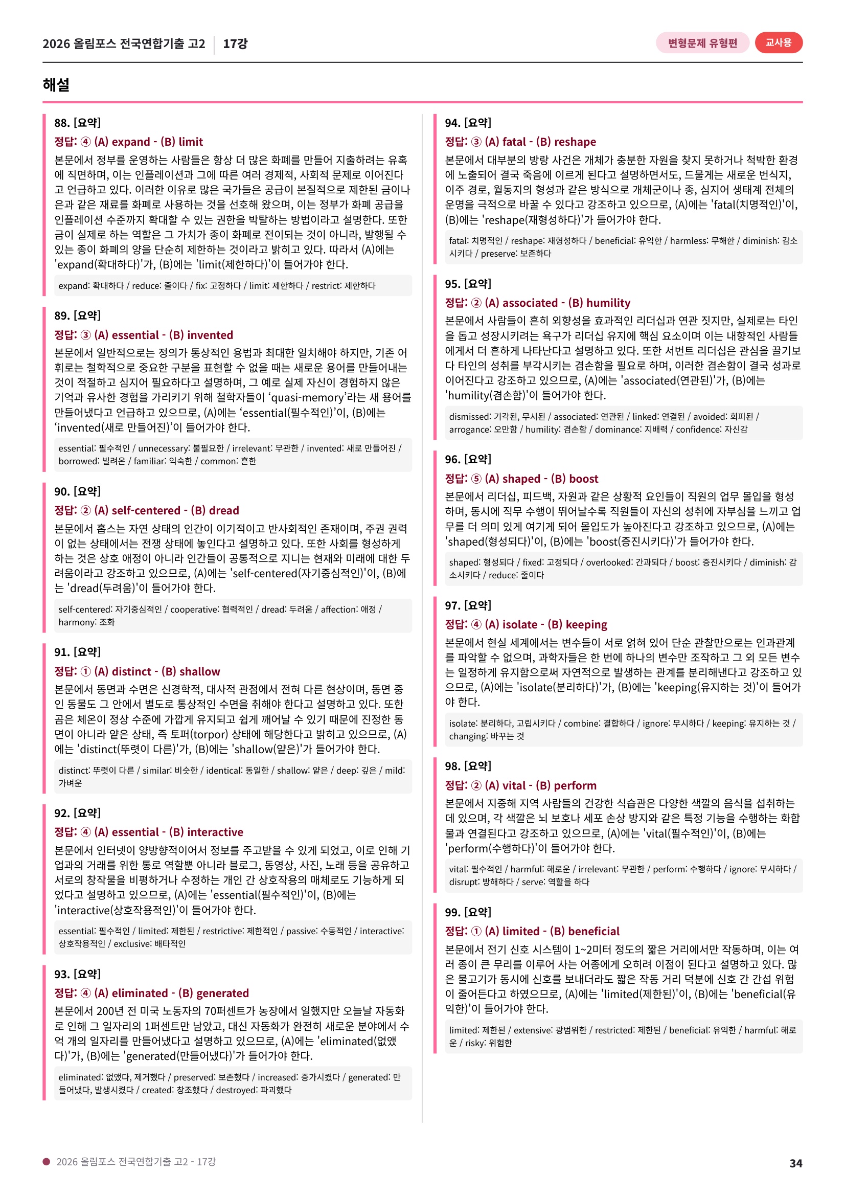 🩷[17강][고2][변형문제] 2026올림포스전국연합기출(281제)🩷