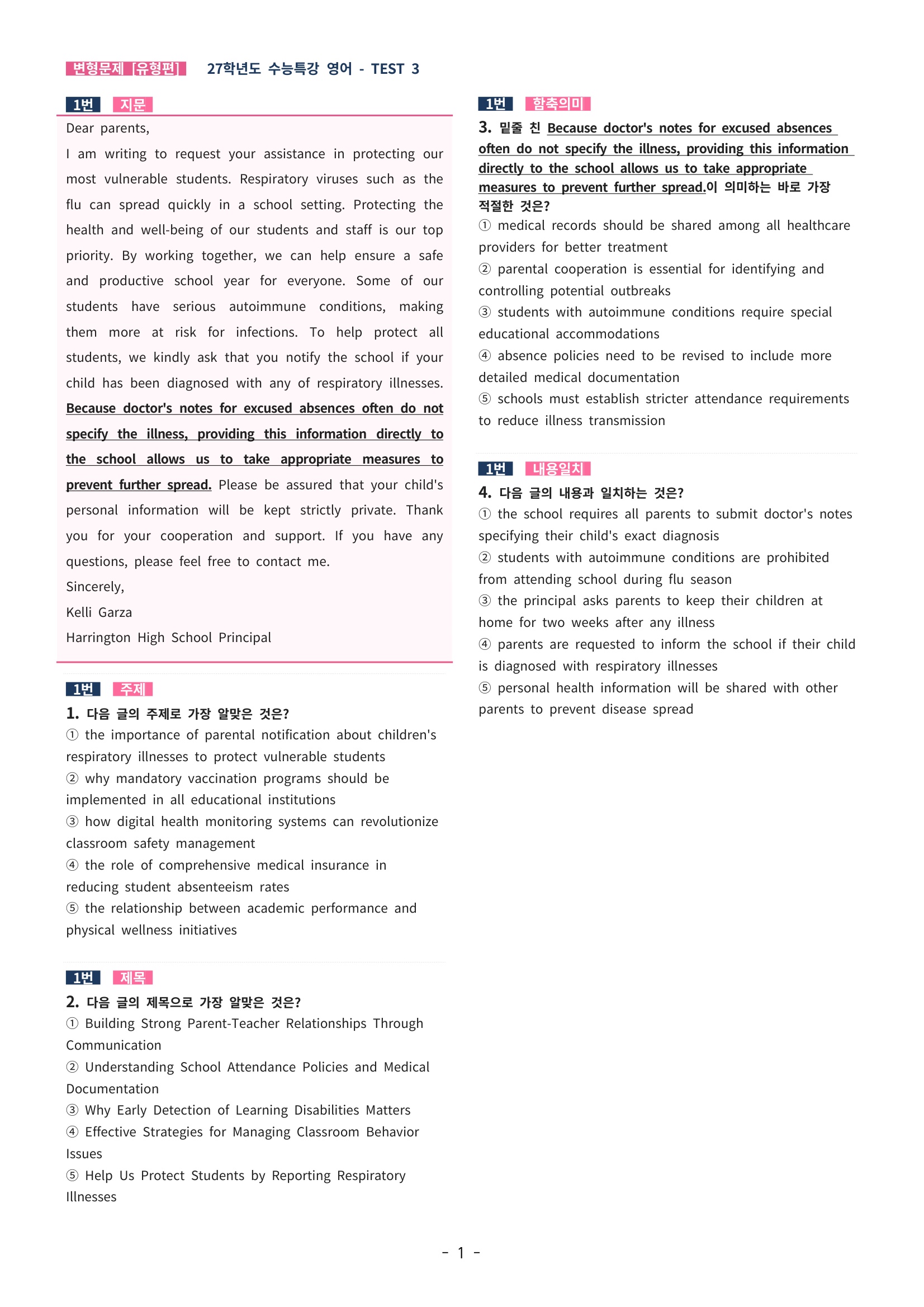 🩵[한글파일] 2027학년도 수능특강 영어 변형문제 (유형편) : TEST 3강 (324제)🩵
