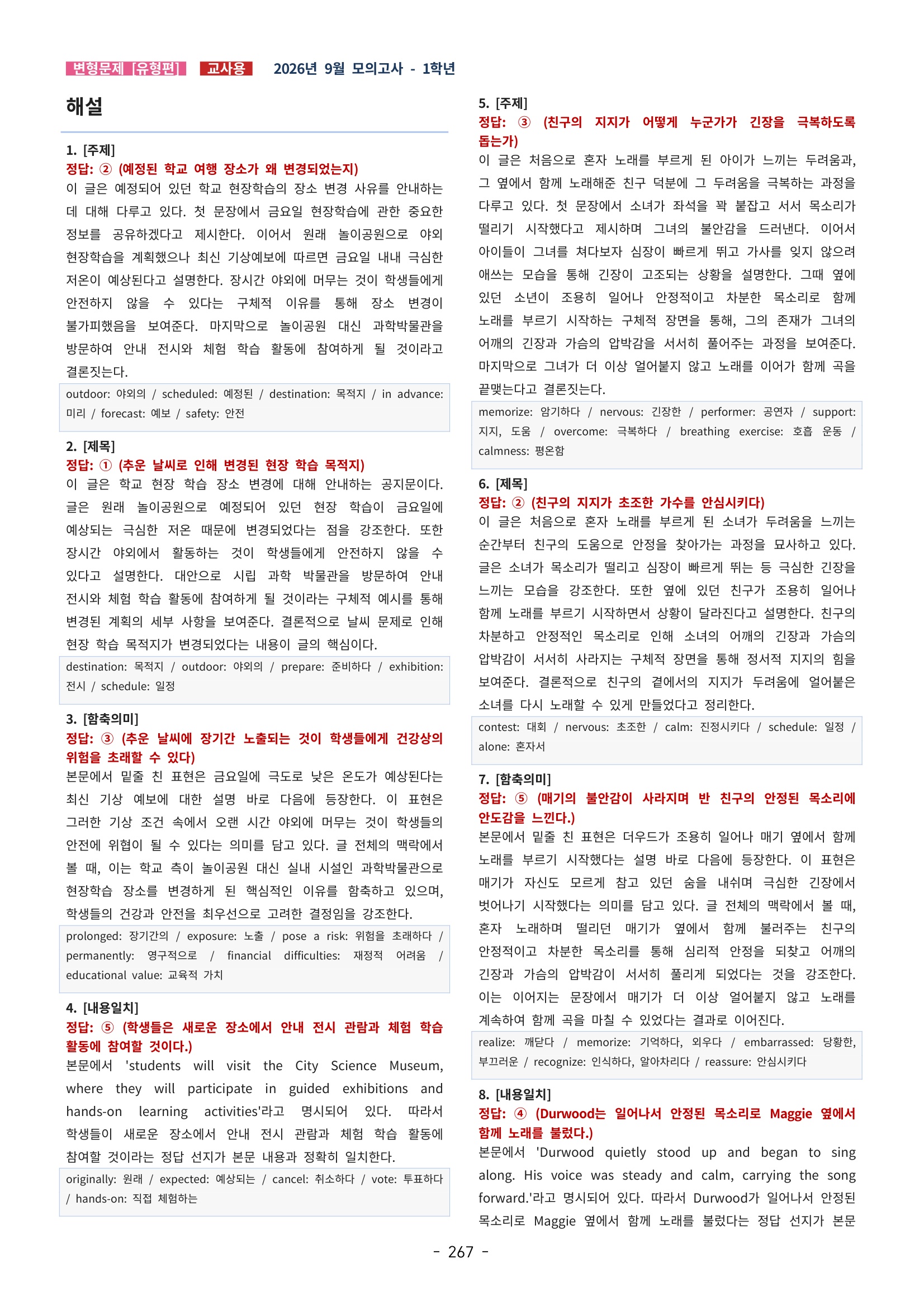 🩷[한글파일(편집가능)][2026년 9월 모의고사][1학년] 변형문제 유형편 (337제)🩷