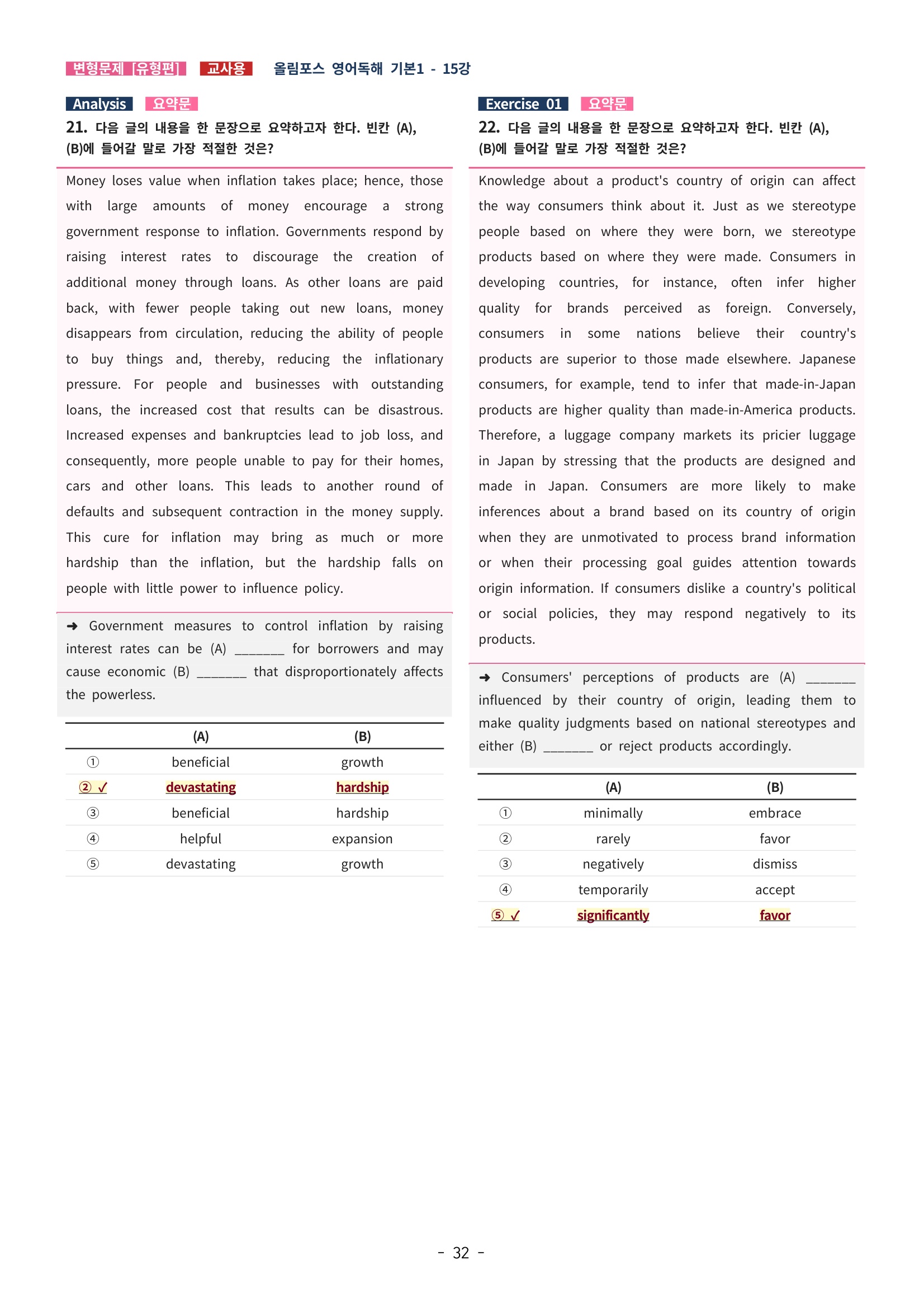 🩵[한글파일] 올림포스 영어독해기본 1(변형문제 유형편) : 15강🩵