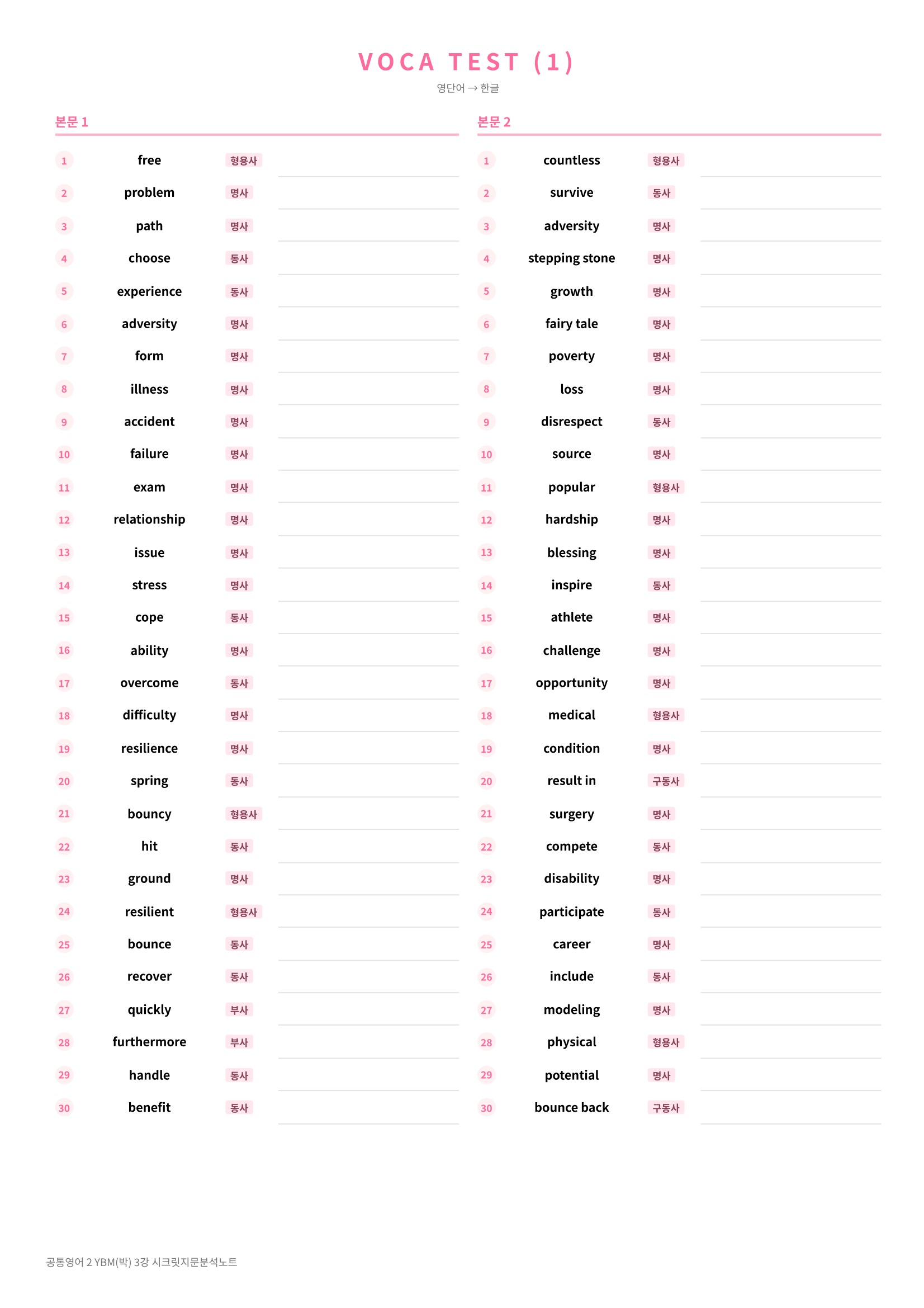 🩷(공통영어 2) YBM (박) 3과 [지문분석+단어장+파이널체크]🩷