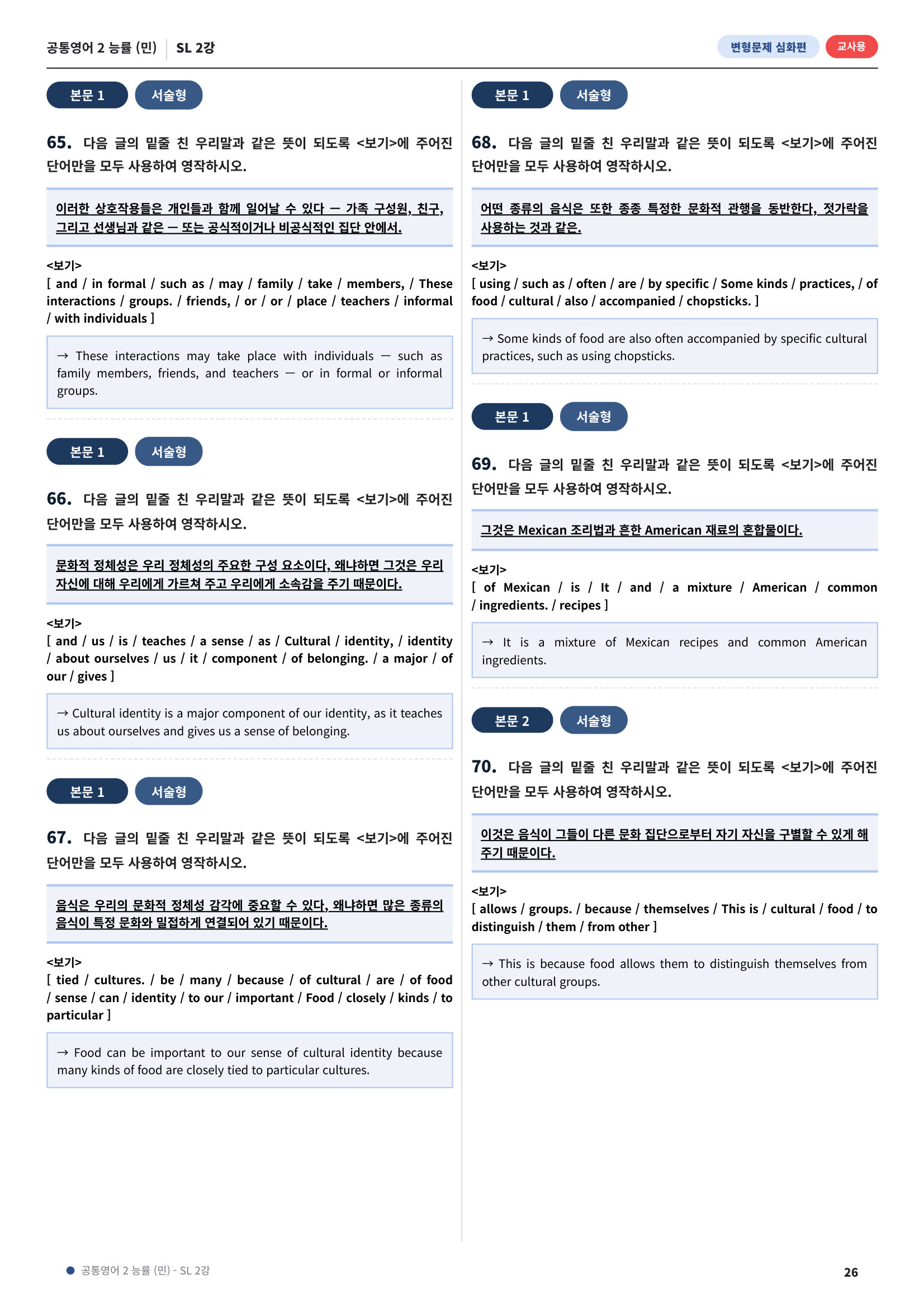 💓[공통영어2]능률(민) SL2과 심화변형-어법어휘서술형(120제)💓