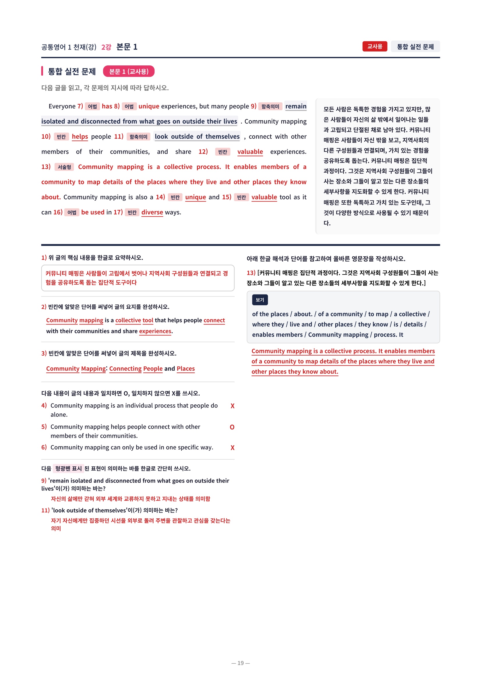 ❤️[2강]공통영어 1 천재(강) [직전보강+삽화+통합문제]❤️