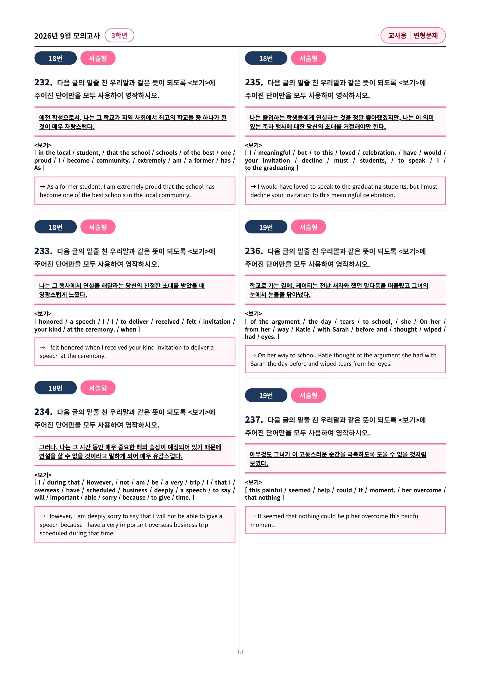 🩷[2026년 9월 모의고사][3학년] 유형별 변형문제(342제)🩷