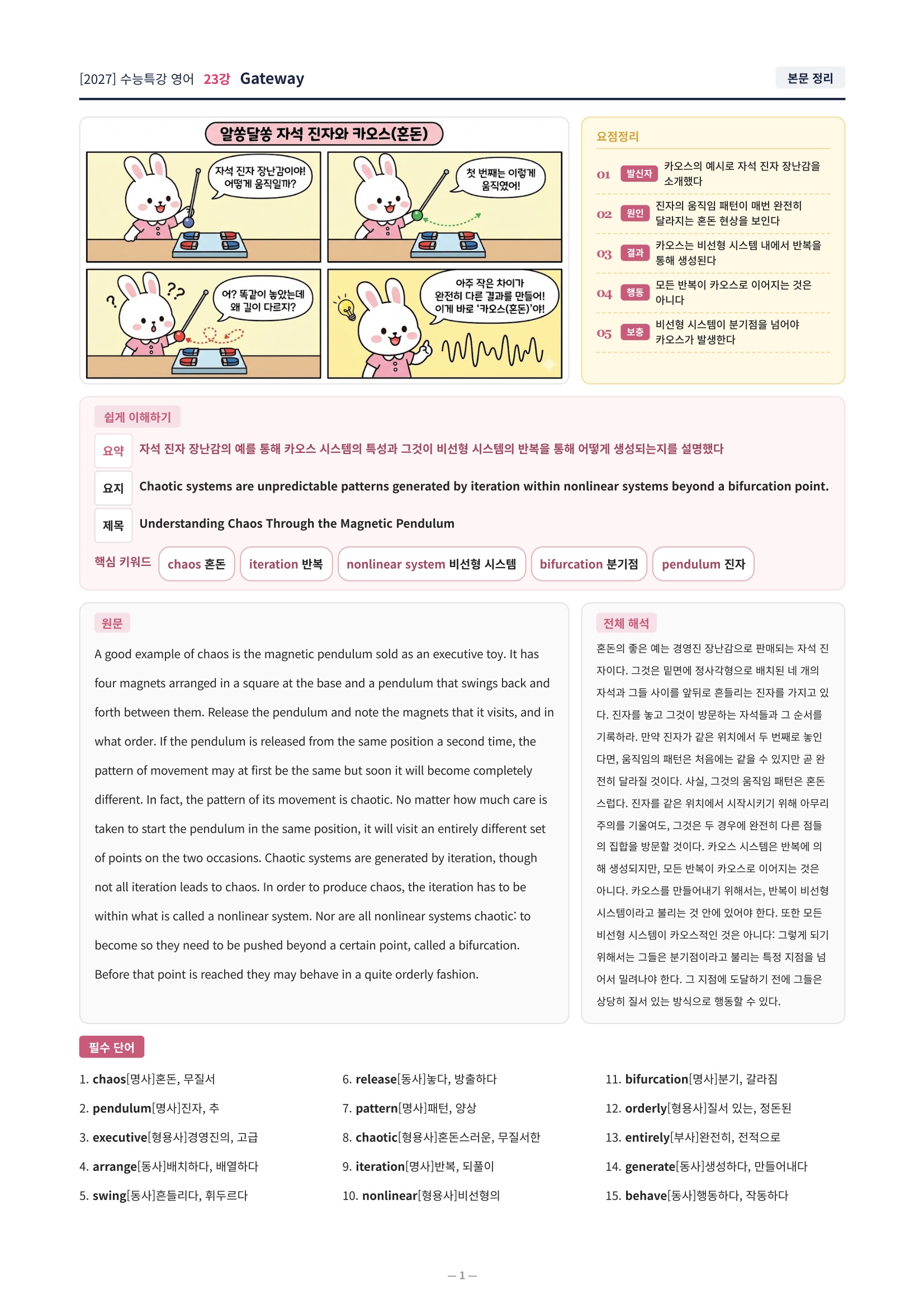 ❤️[23강][컴팩트직전보강+삽화+통합문제] 2027 수능특강 영어❤️