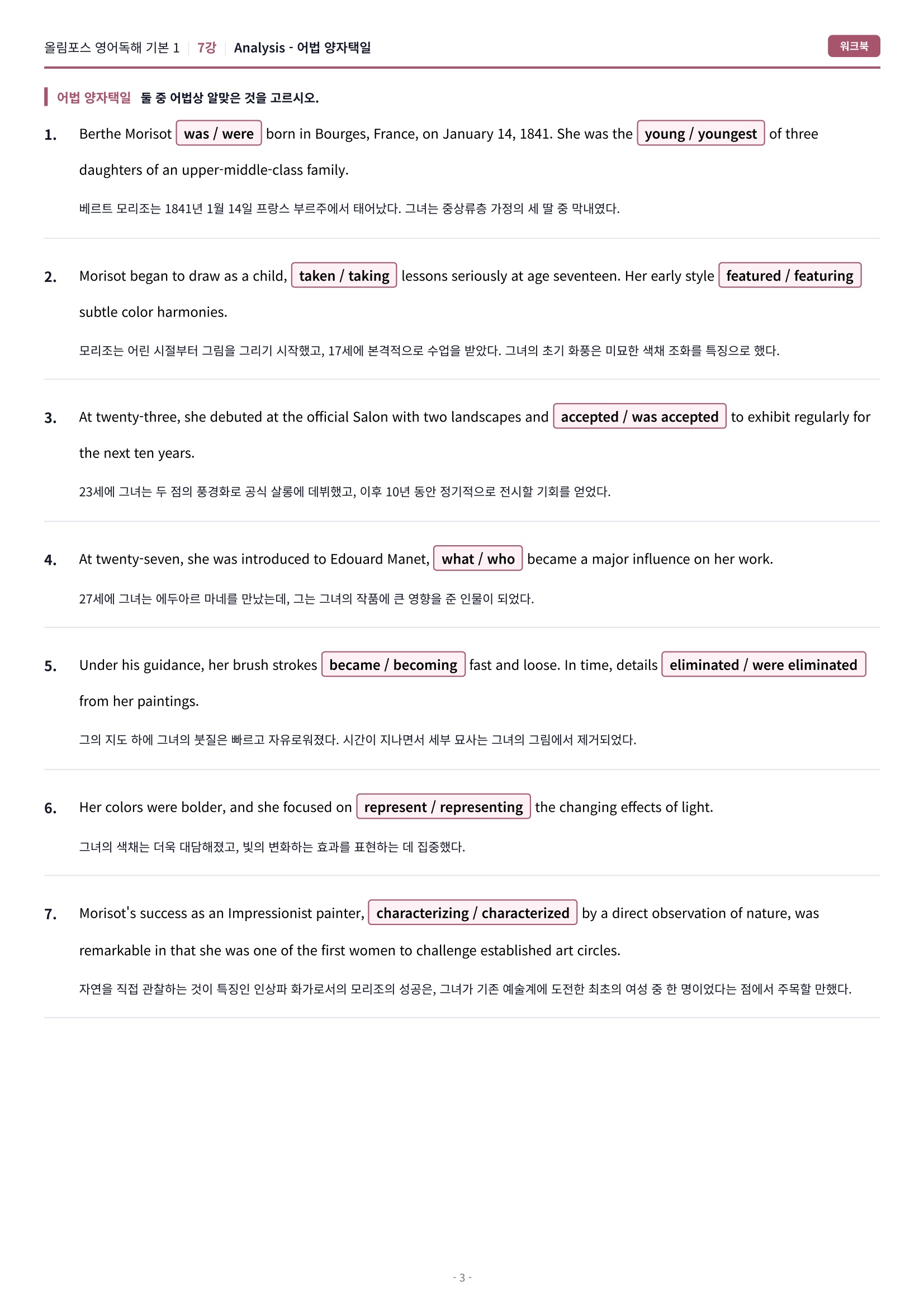 🩷[7강][워크북] 올림포스 영어독해 기본 1🩷