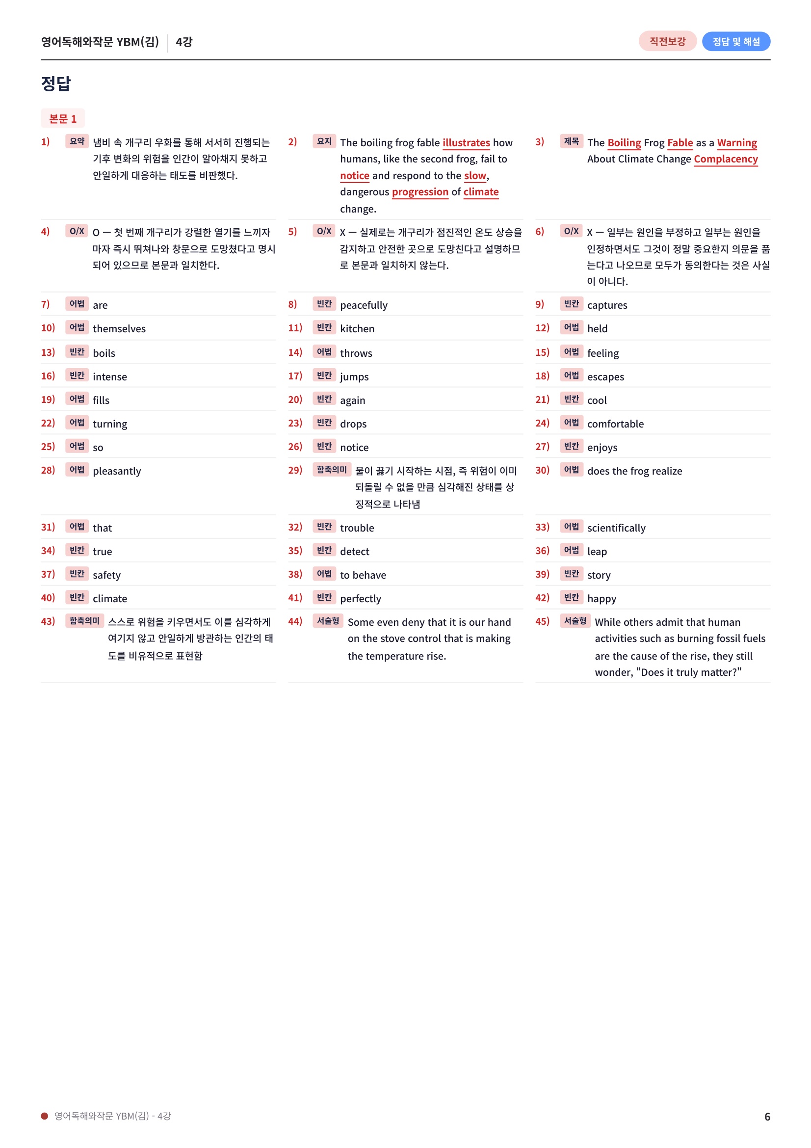 ❤️[4과] 영어독해와작문 YBM(김) 직전보강 + 삽화 + 통합문제❤️