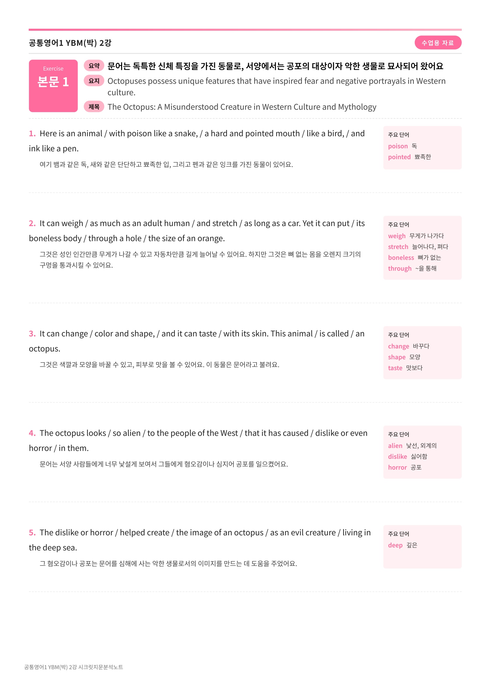 🩷[공통1] YBM(박) 2과 시크릿지문분석노트🩷