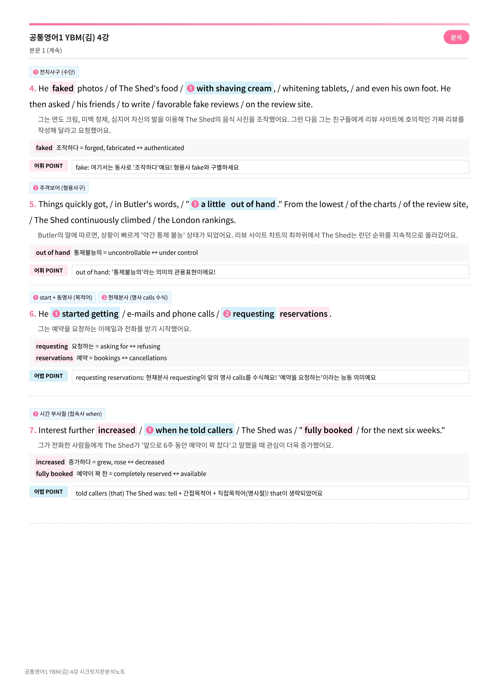 🩷[공통1] YBM(김) 4과 시크릿지문분석노트🩷