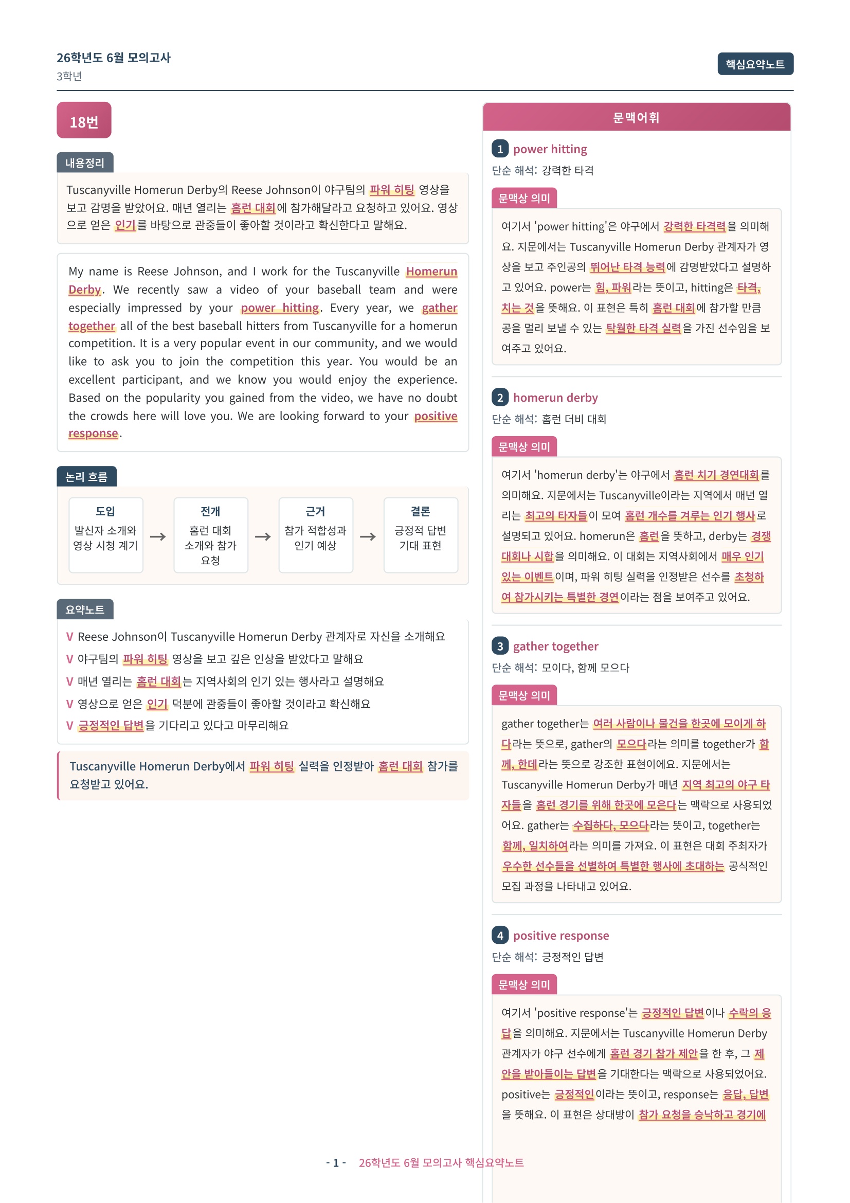 🩷[2026년 6월 모의고사][3학년] 핵심요약노트🩷