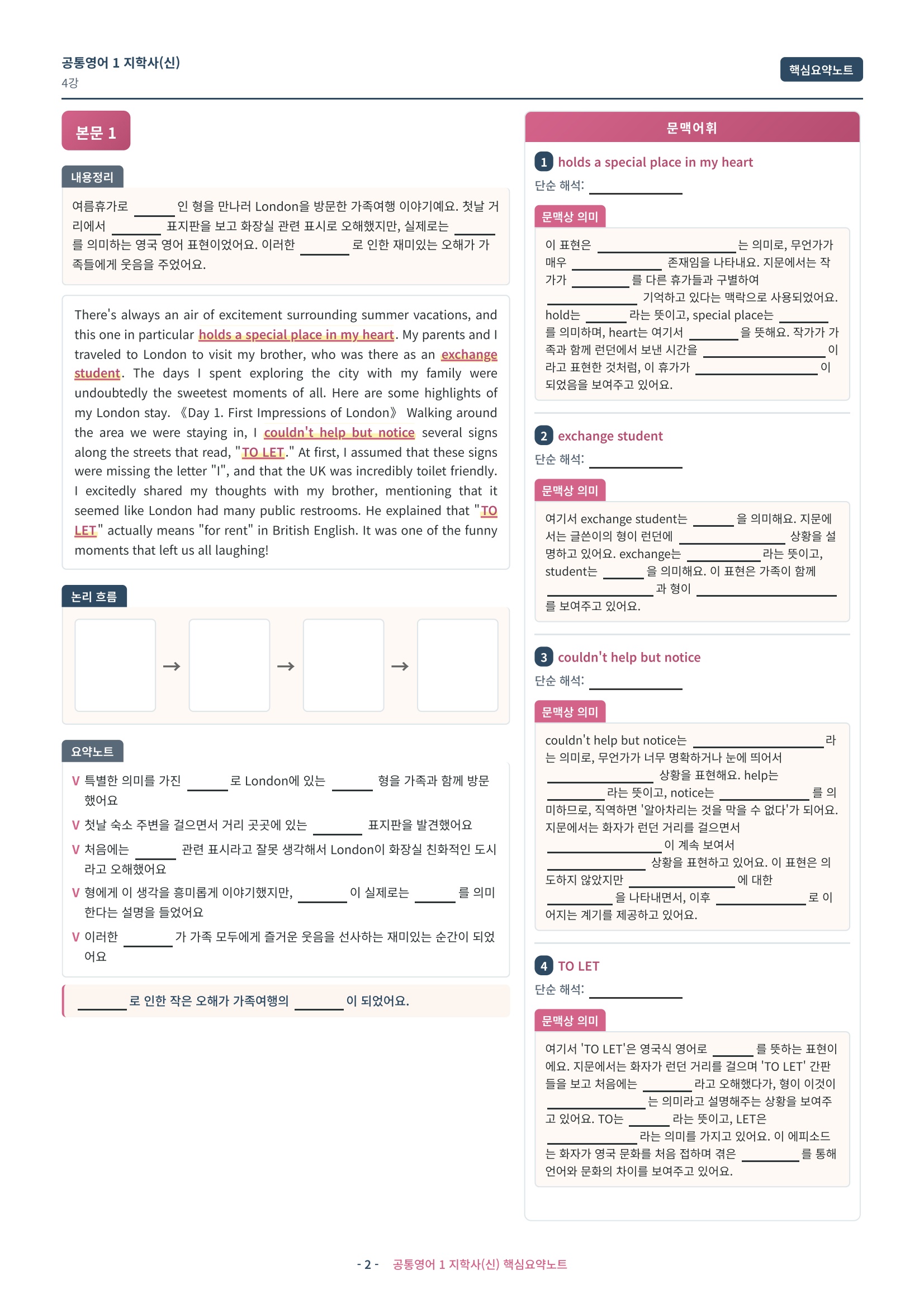 🩷[공통영어1] 지학사(신상근) [4강] 핵심요약노트🩷
