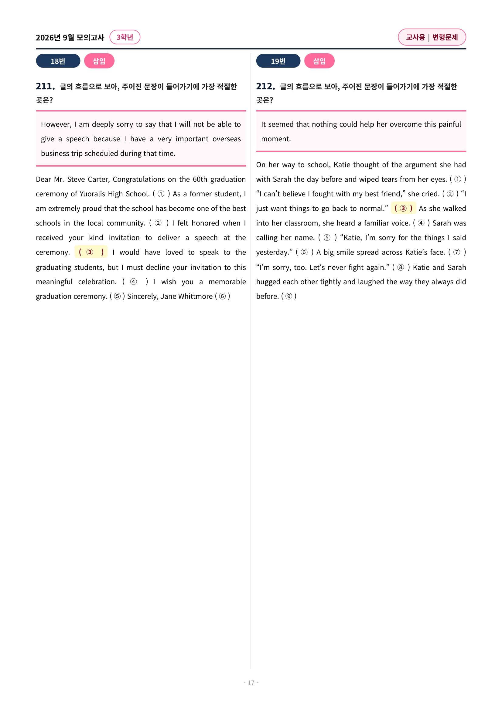 🩷(30% 패키지 할인) [2026년 9월 모의고사] [3학년][올인원 패키지]🩷